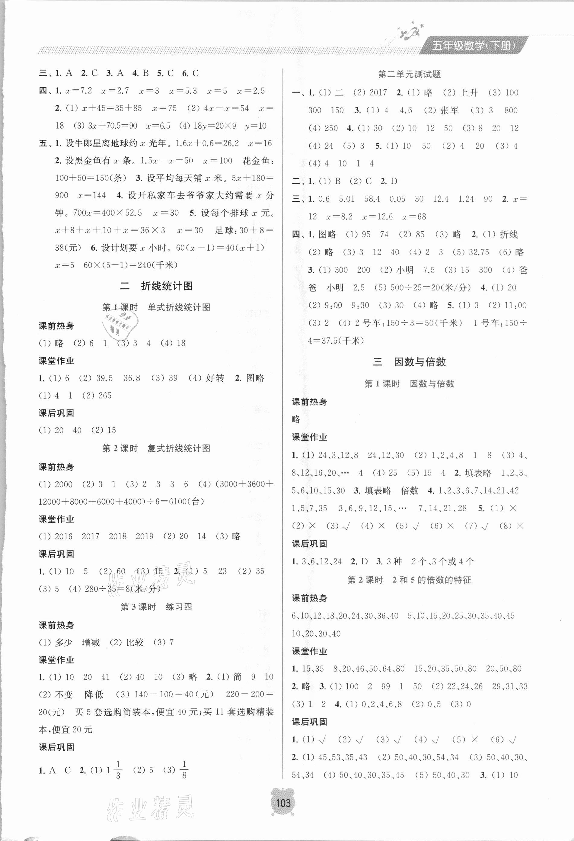 2021年金钥匙课时学案作业本五年级数学下册苏教版 参考答案第3页