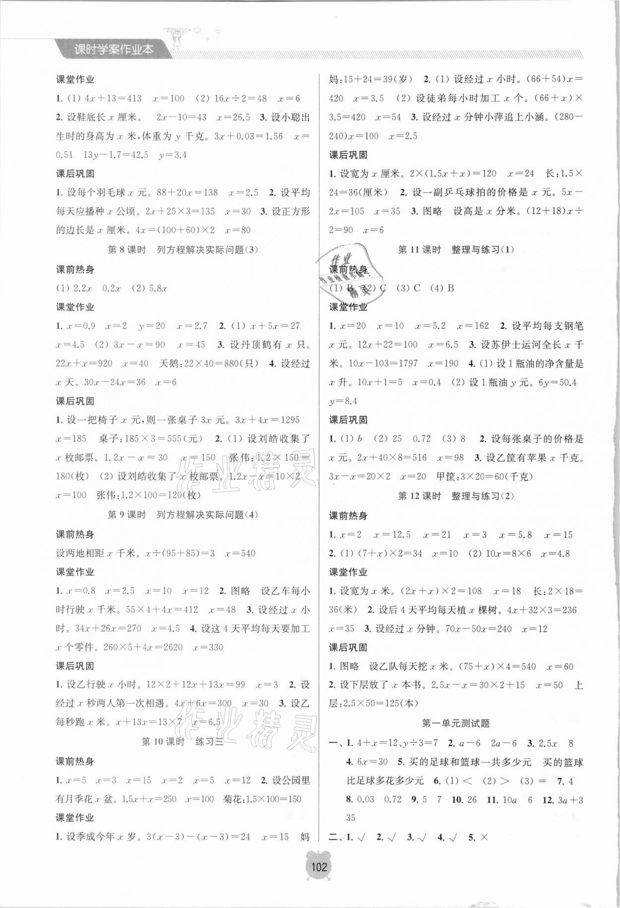 2021年金鑰匙課時(shí)學(xué)案作業(yè)本五年級(jí)數(shù)學(xué)下冊(cè)蘇教版 參考答案第2頁(yè)