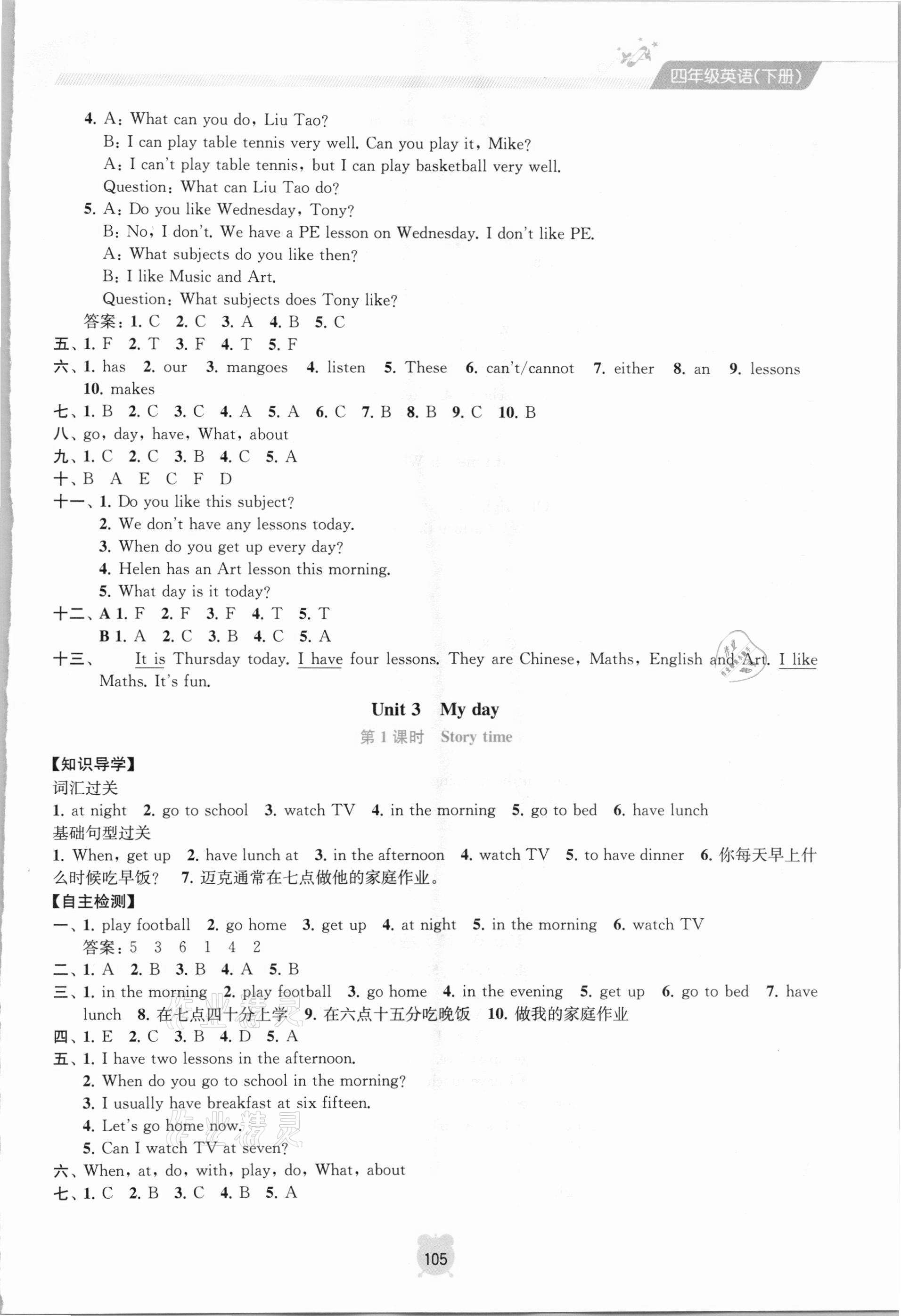 2021年金钥匙课时学案作业本四年级英语下册译林版 第5页