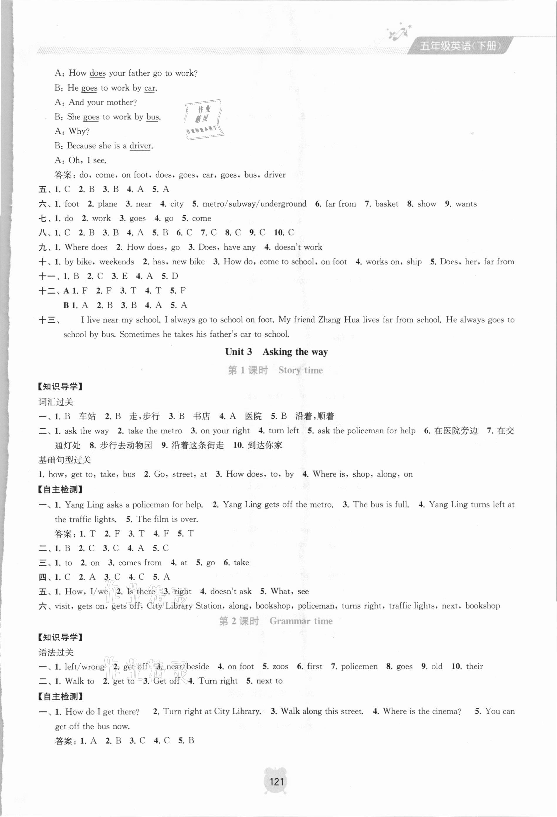 2021年金钥匙课时学案作业本五年级英语下册江苏版 第5页