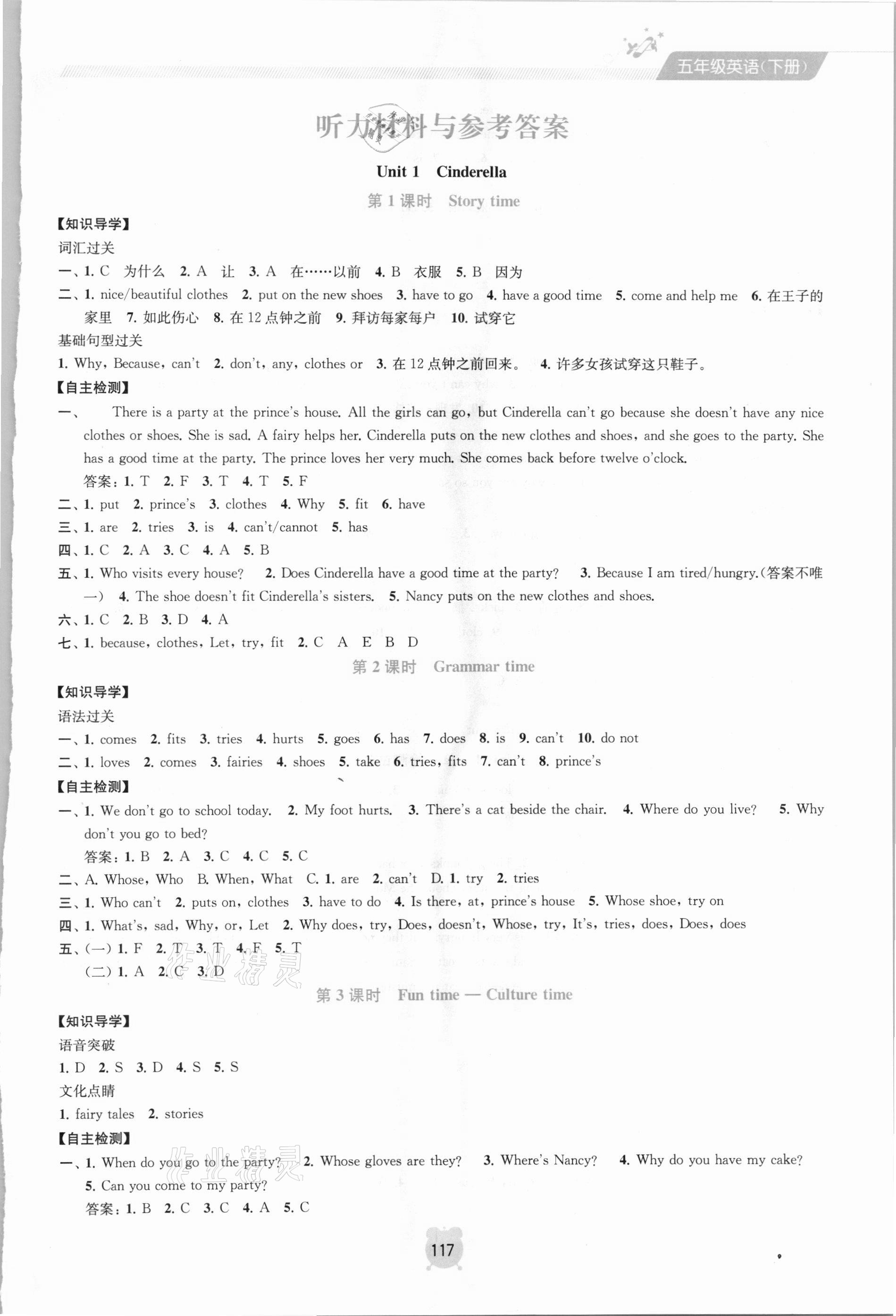 2021年金钥匙课时学案作业本五年级英语下册江苏版 第1页