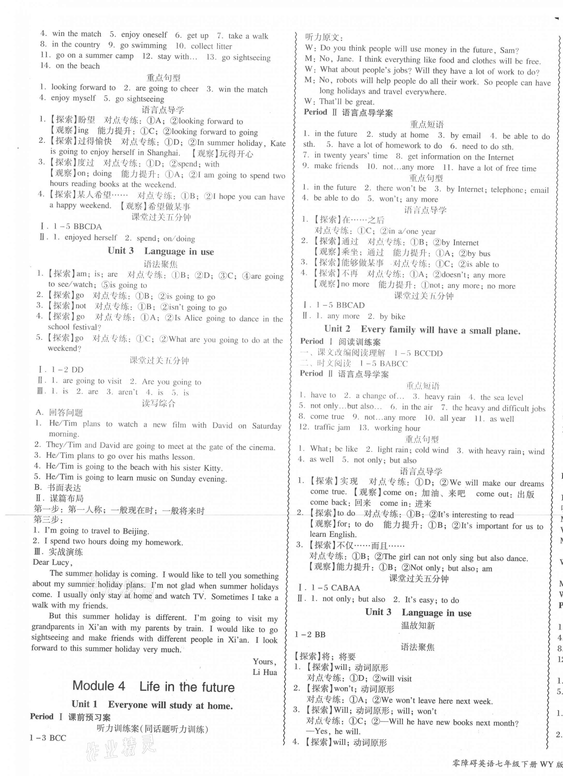 2021年零障礙導(dǎo)教導(dǎo)學(xué)案七年級(jí)英語(yǔ)下冊(cè)外研版 第3頁(yè)