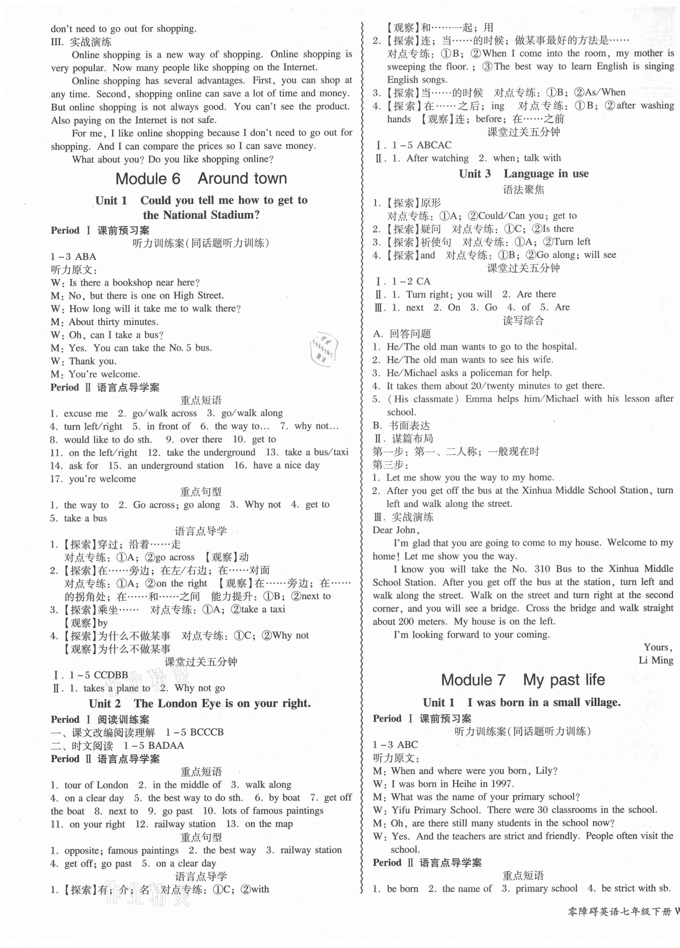 2021年零障礙導(dǎo)教導(dǎo)學(xué)案七年級英語下冊外研版 第5頁