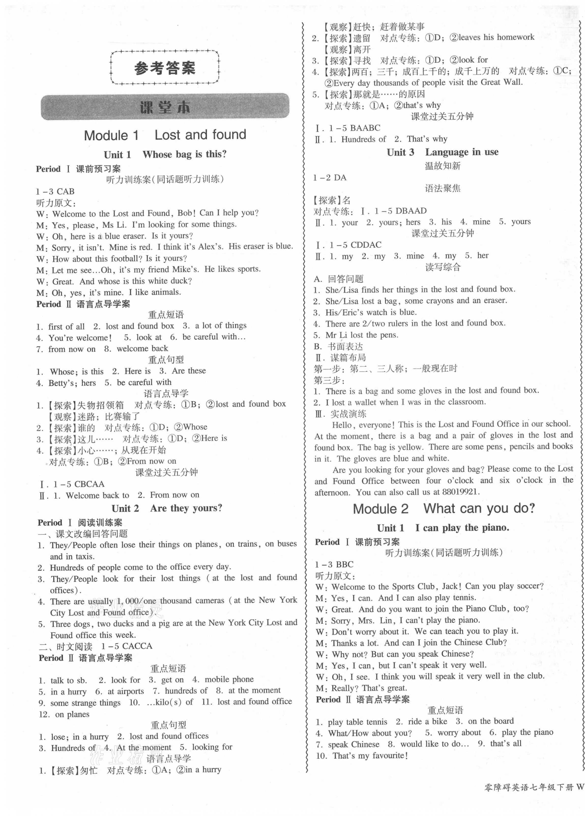 2021年零障礙導(dǎo)教導(dǎo)學(xué)案七年級(jí)英語(yǔ)下冊(cè)外研版 第1頁(yè)