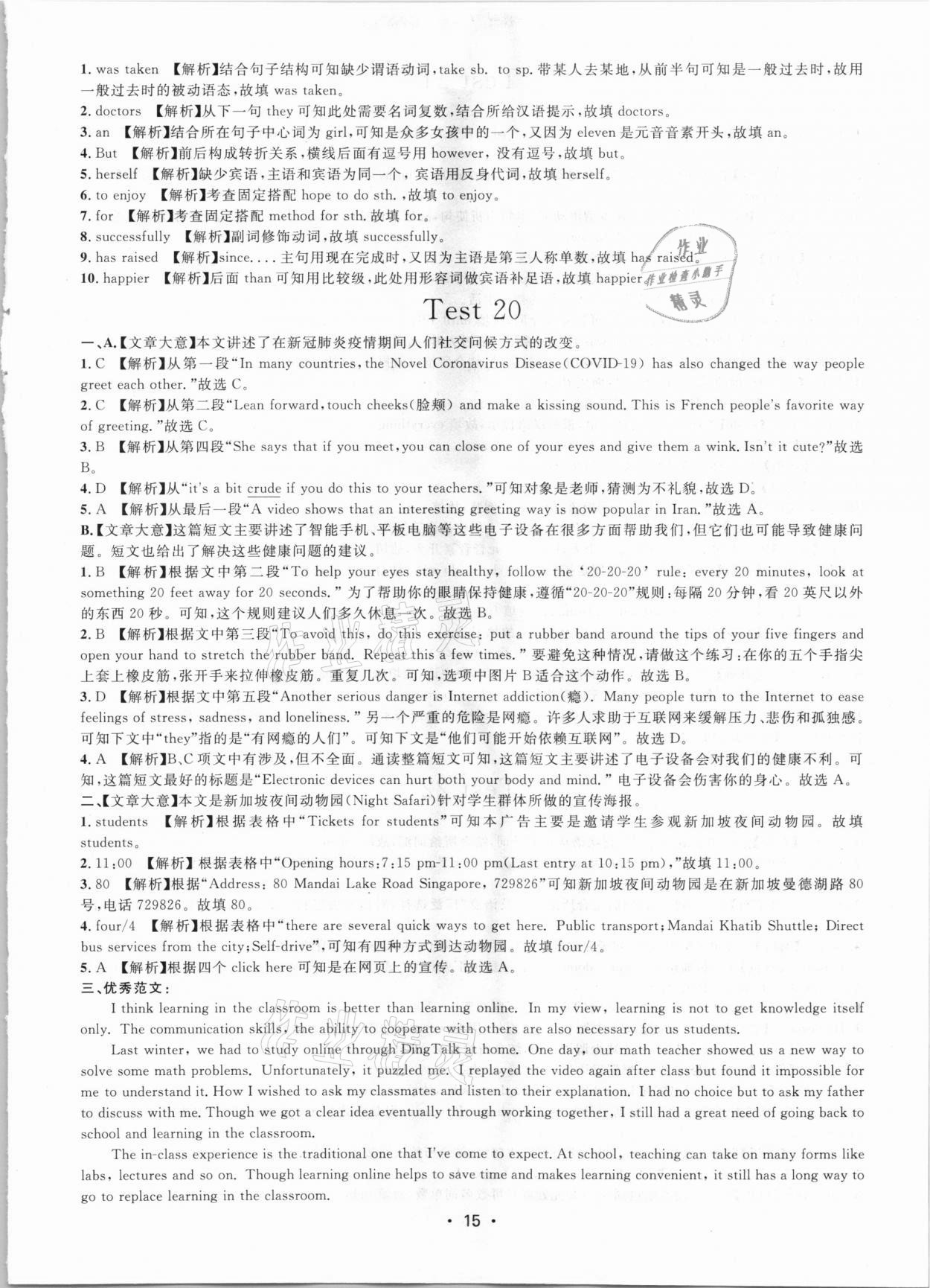 2021年初中英語強化訓(xùn)練人教版中考版浙江專版 第15頁