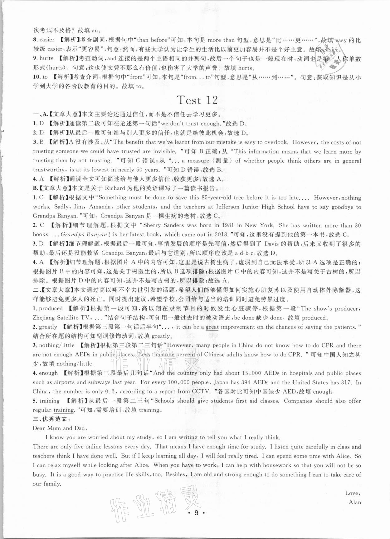 2021年初中英語強(qiáng)化訓(xùn)練人教版中考版浙江專版 第9頁