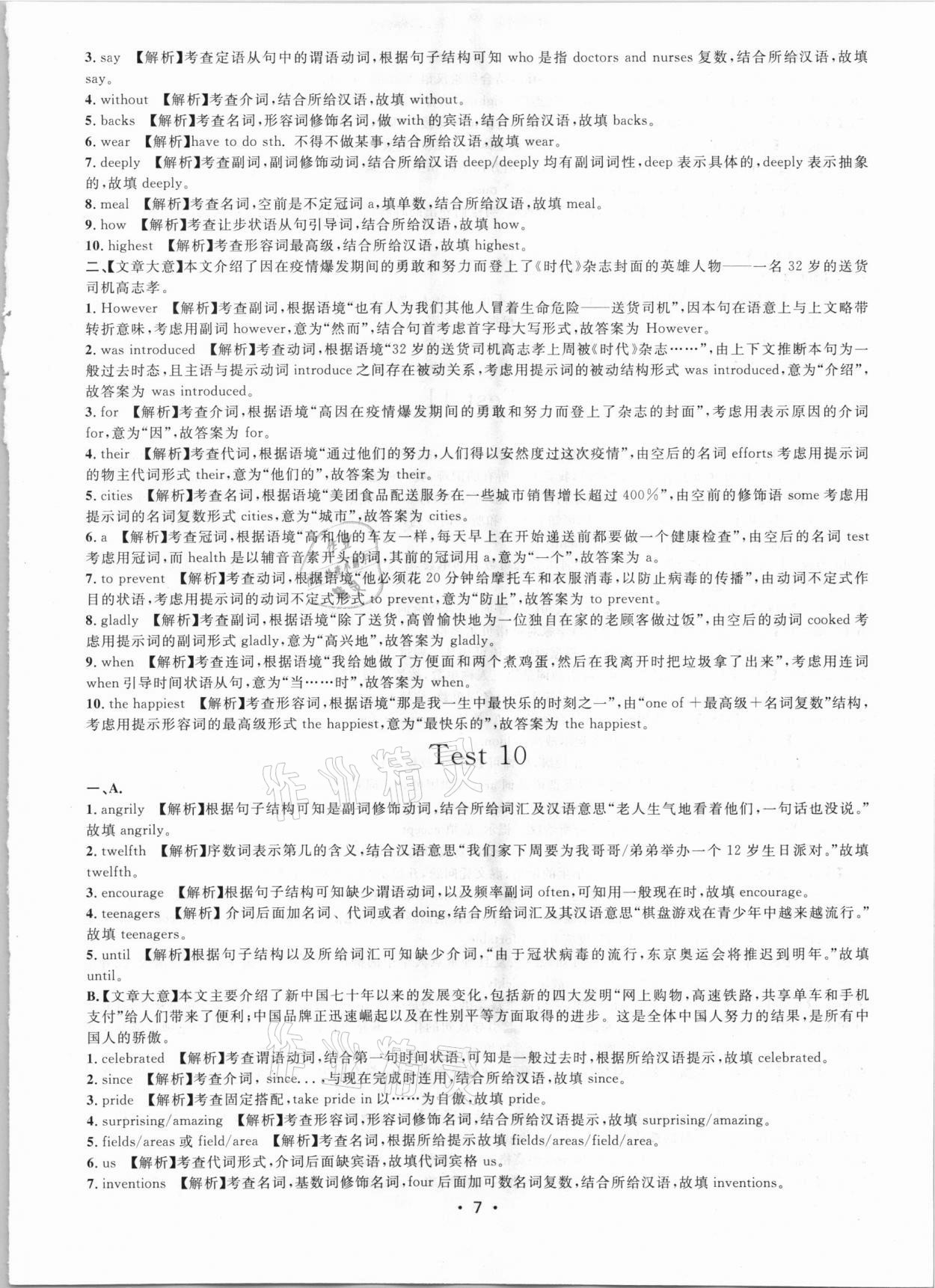 2021年初中英語(yǔ)強(qiáng)化訓(xùn)練人教版中考版浙江專版 第7頁(yè)