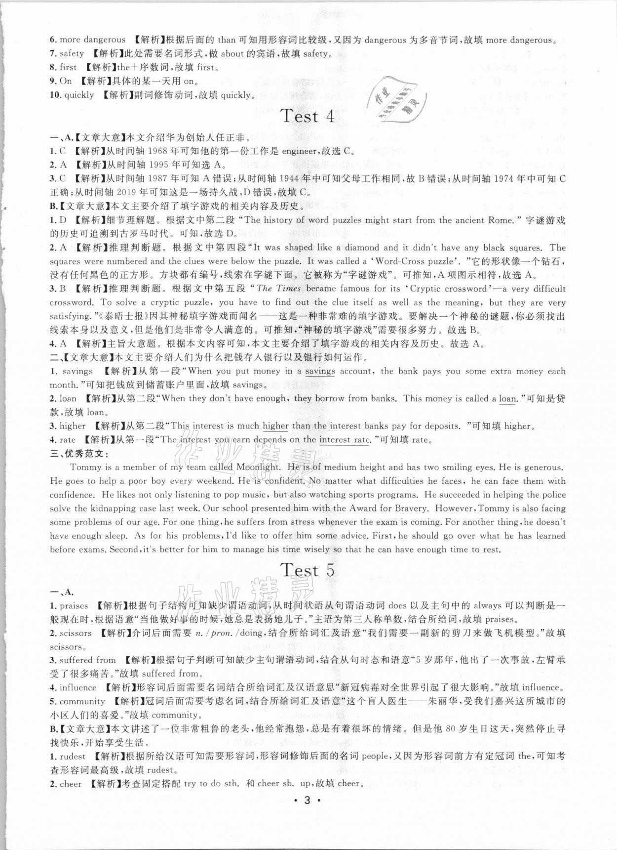 2021年初中英語強(qiáng)化訓(xùn)練人教版中考版浙江專版 第3頁