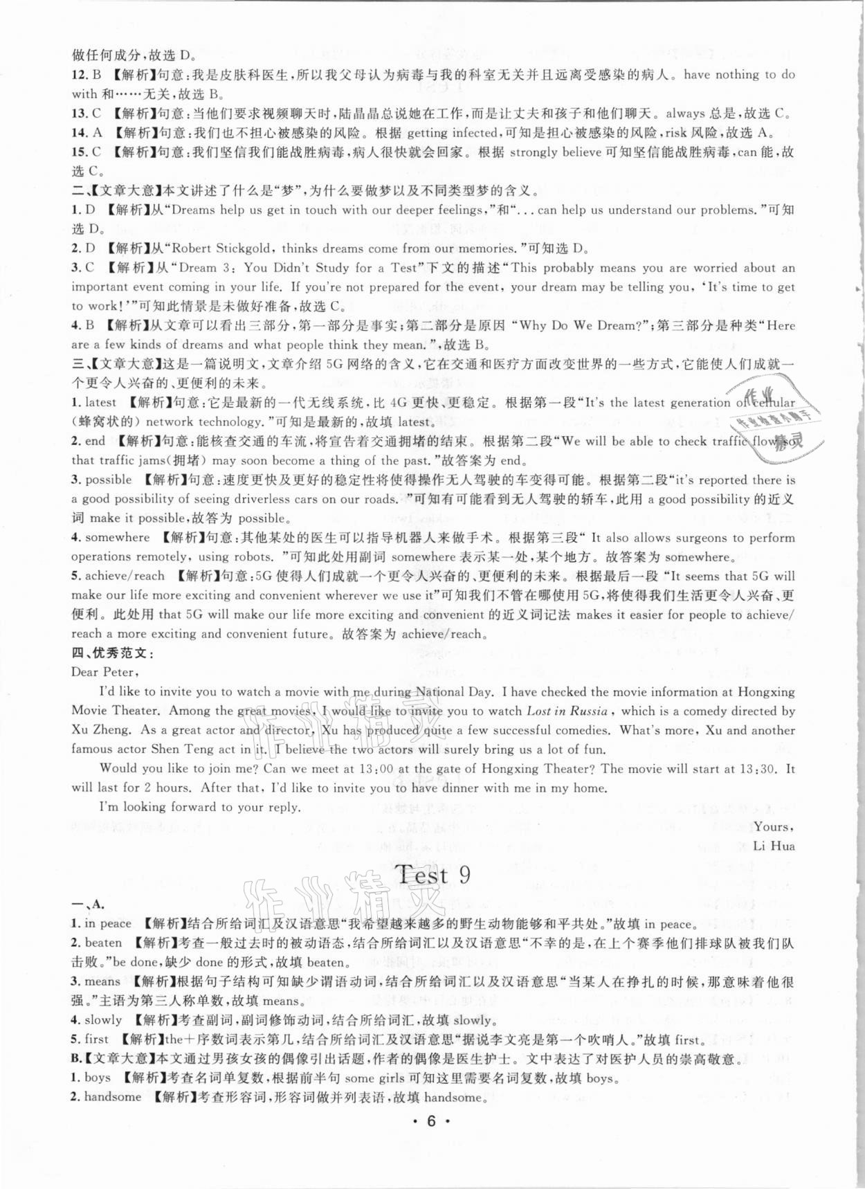 2021年初中英語強(qiáng)化訓(xùn)練人教版中考版浙江專版 第6頁