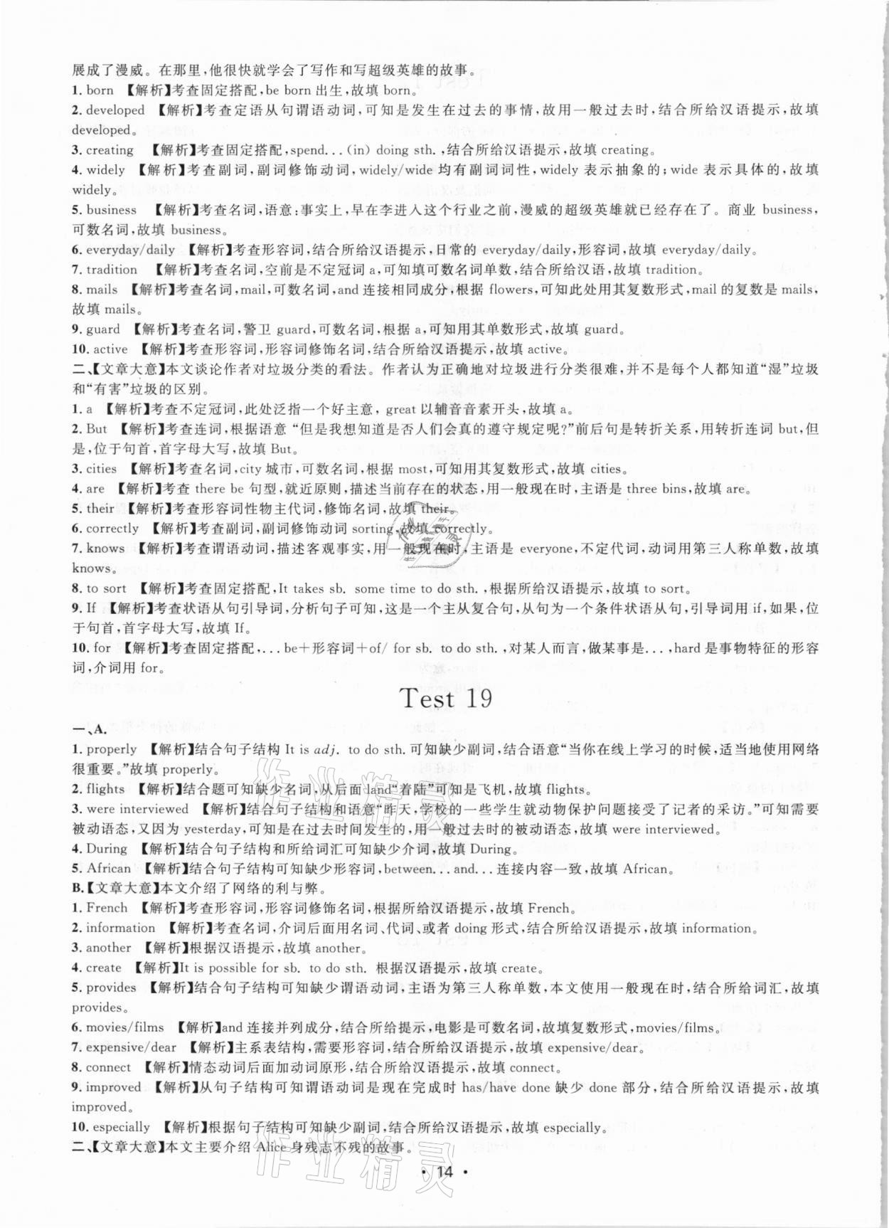 2021年初中英語強化訓(xùn)練人教版中考版浙江專版 第14頁