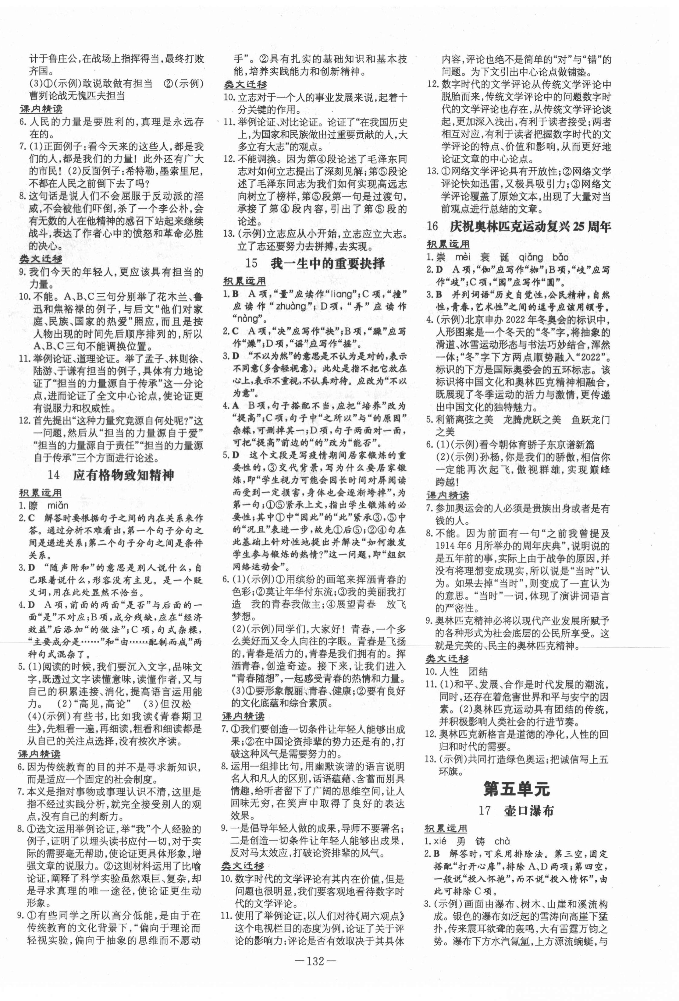 2021年練案課時(shí)訓(xùn)練八年級語文下冊人教版五四制 第4頁