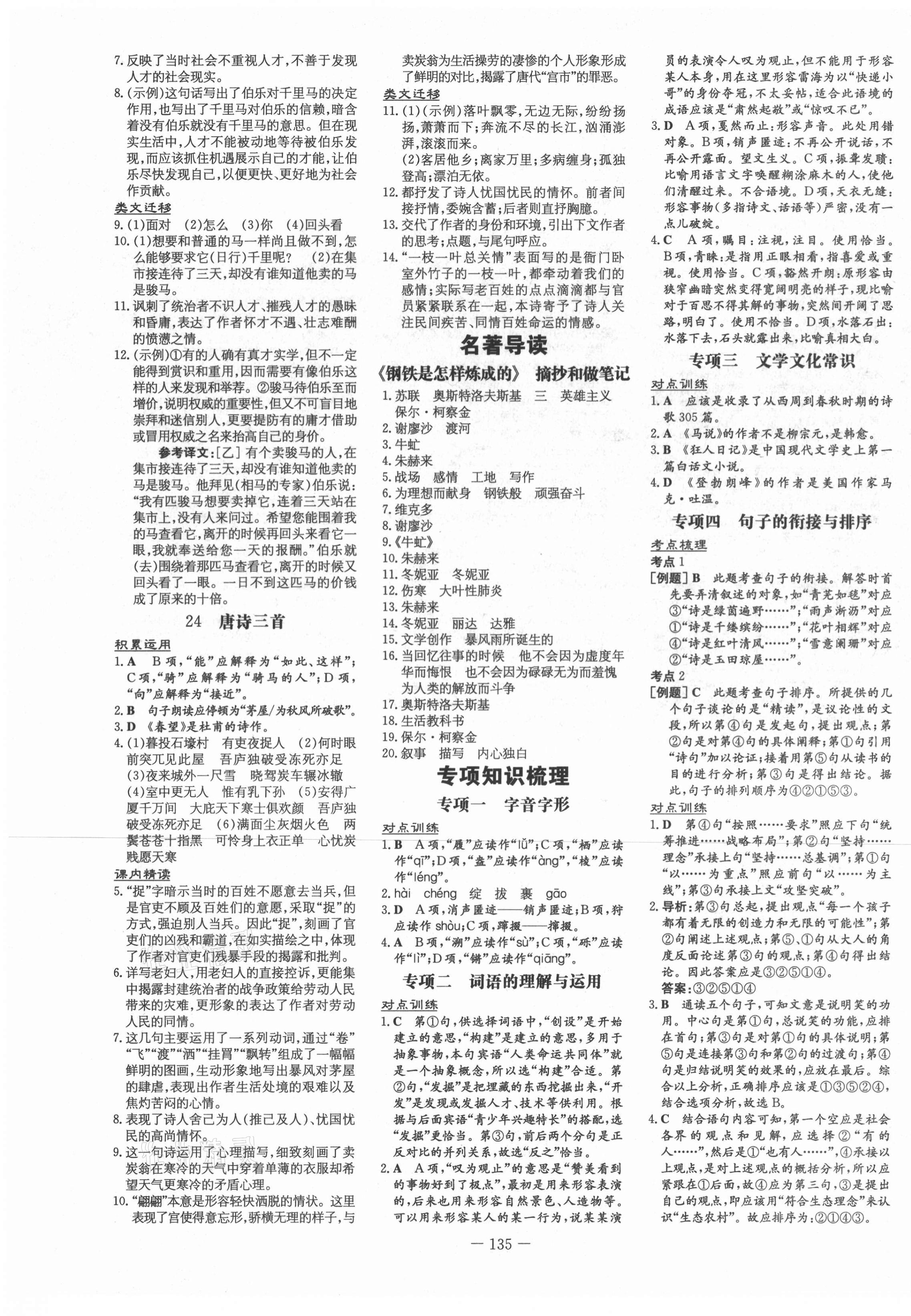 2021年練案課時(shí)訓(xùn)練八年級(jí)語文下冊(cè)人教版五四制 第7頁