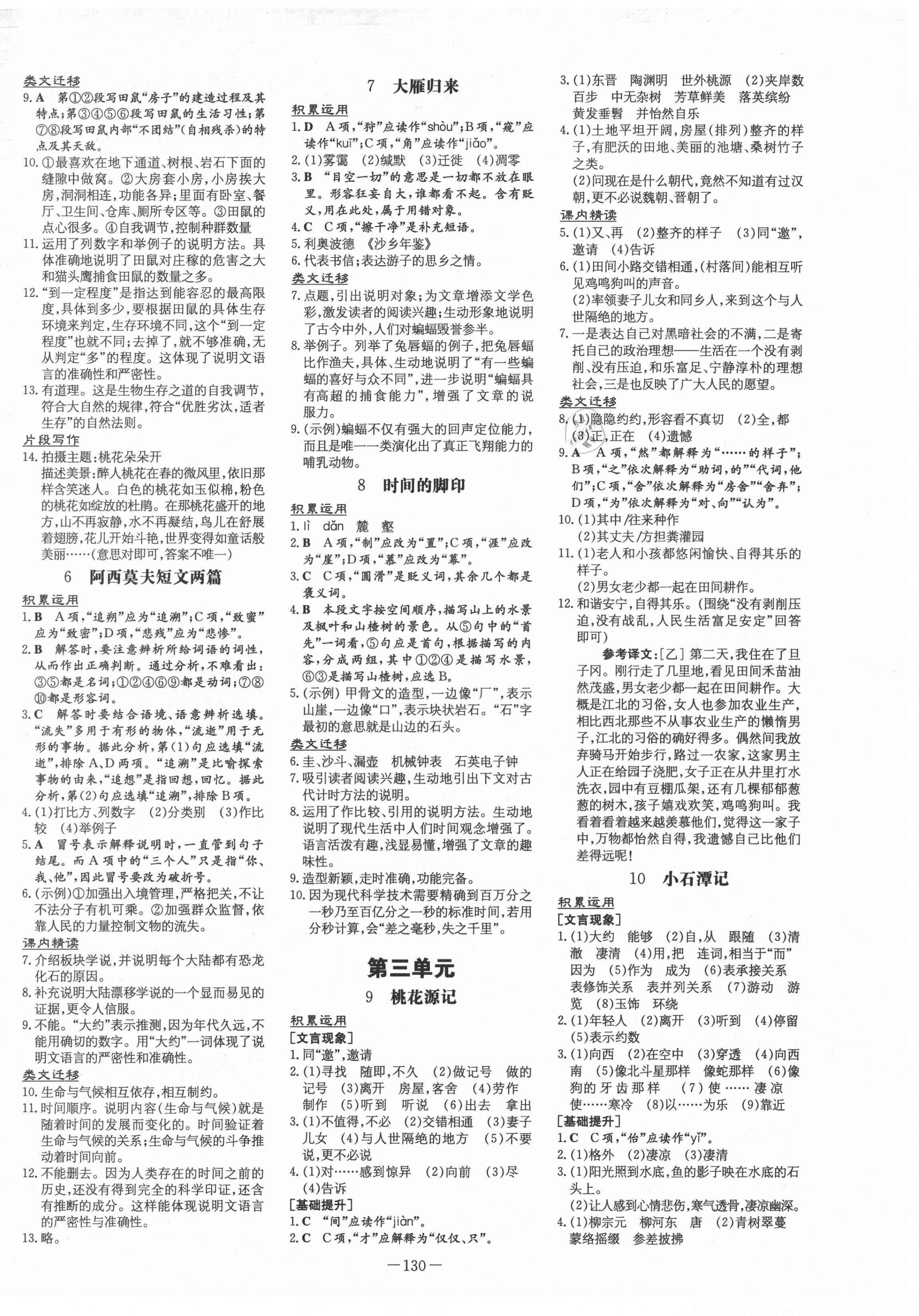 2021年練案課時(shí)訓(xùn)練八年級(jí)語文下冊(cè)人教版五四制 第2頁