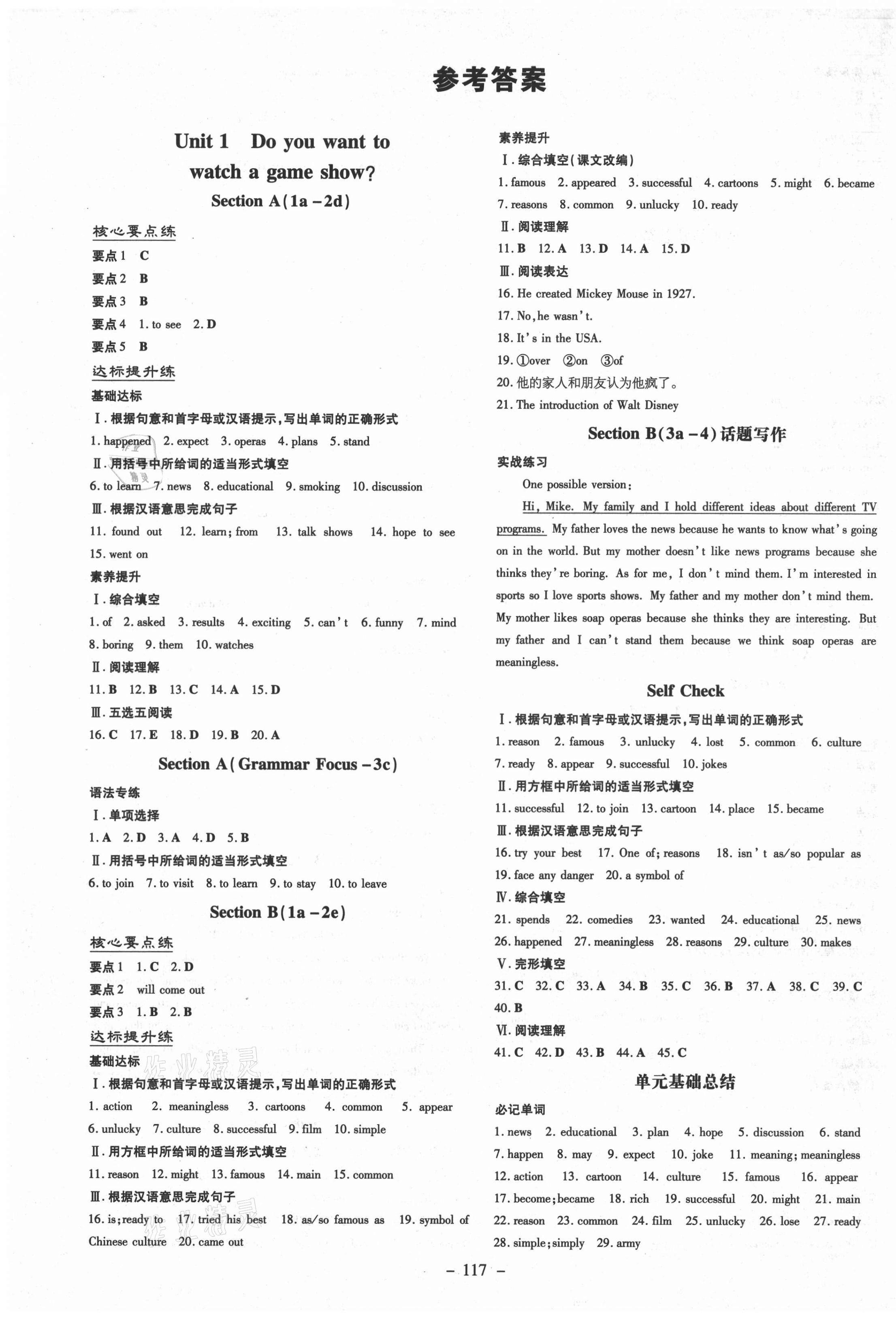 2021年練案課時(shí)作業(yè)本七年級(jí)英語(yǔ)下冊(cè)魯教版54制 第1頁(yè)