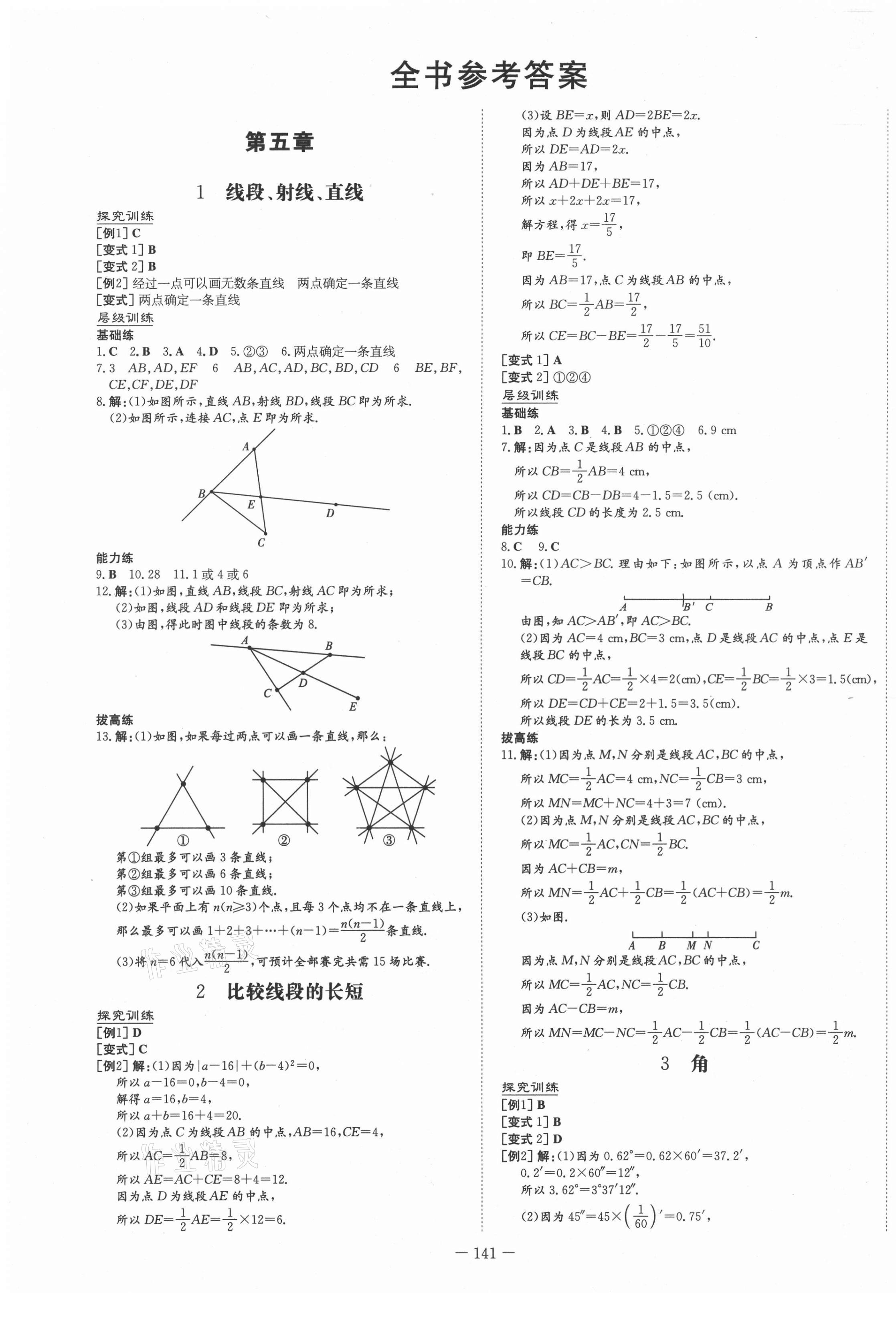 2021年練案課時作業(yè)本六年級數(shù)學下冊魯教版54制 第1頁