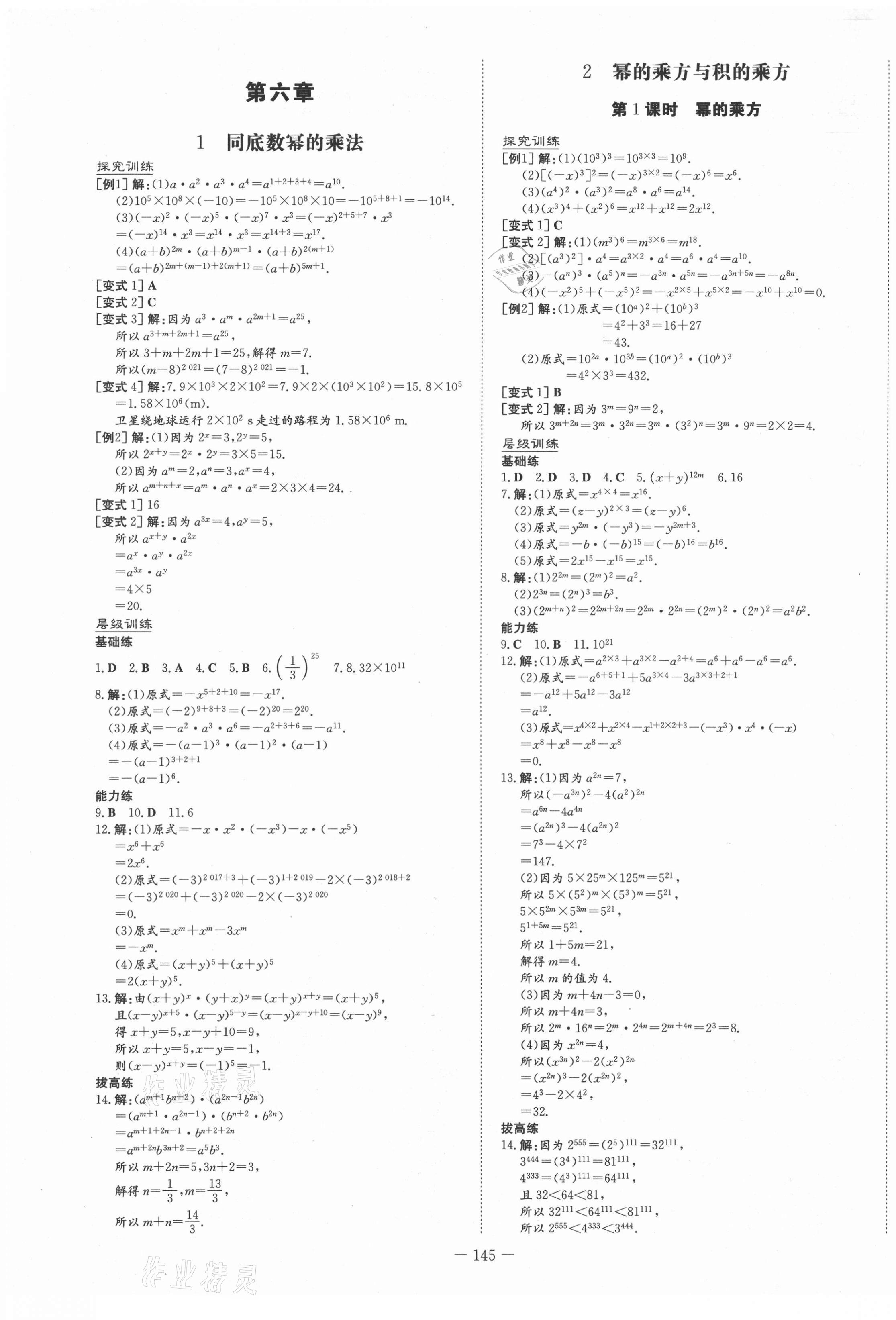 2021年練案課時(shí)作業(yè)本六年級(jí)數(shù)學(xué)下冊(cè)魯教版54制 第5頁(yè)