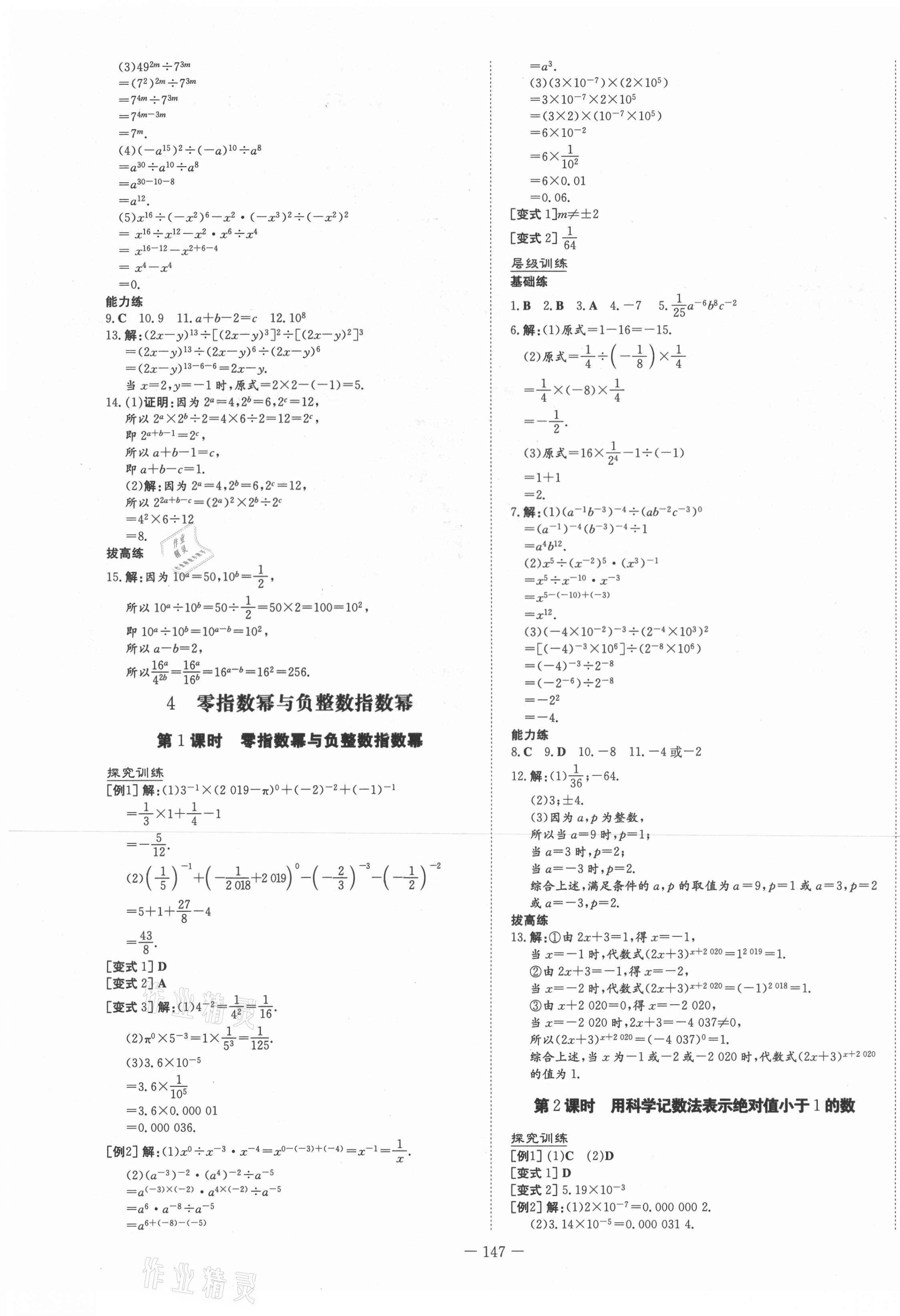 2021年練案課時(shí)作業(yè)本六年級(jí)數(shù)學(xué)下冊(cè)魯教版54制 第7頁(yè)