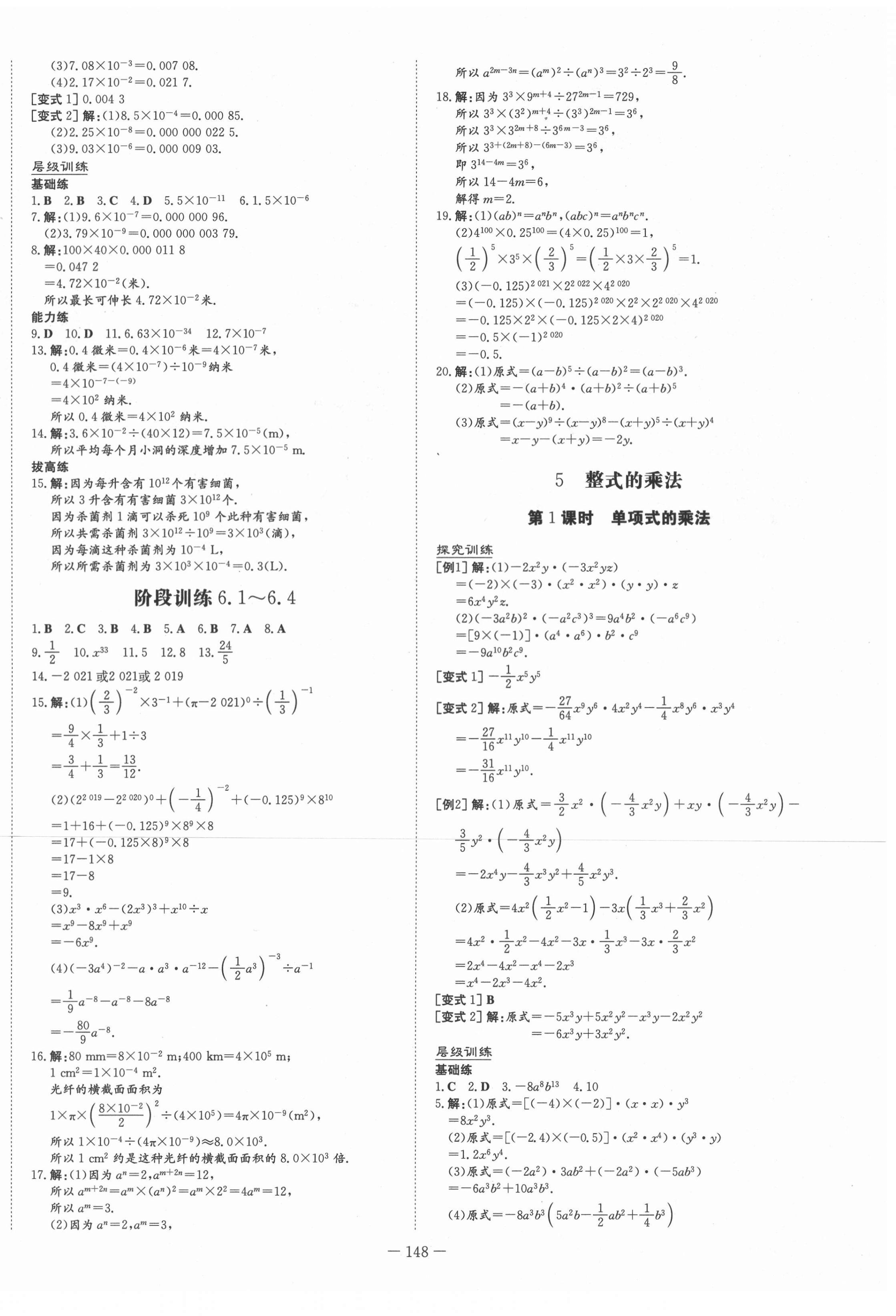 2021年練案課時作業(yè)本六年級數(shù)學(xué)下冊魯教版54制 第8頁