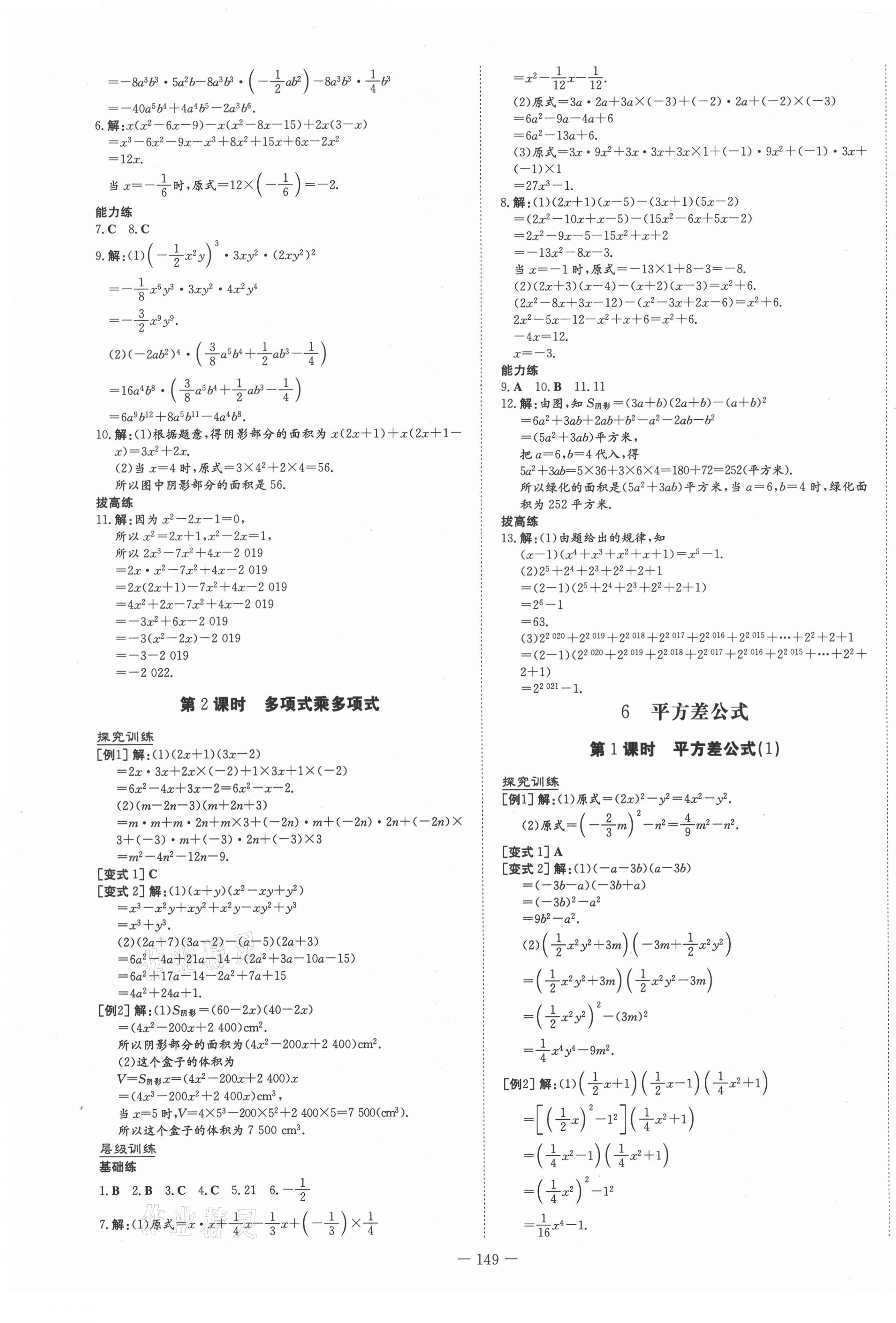 2021年練案課時(shí)作業(yè)本六年級(jí)數(shù)學(xué)下冊(cè)魯教版54制 第9頁