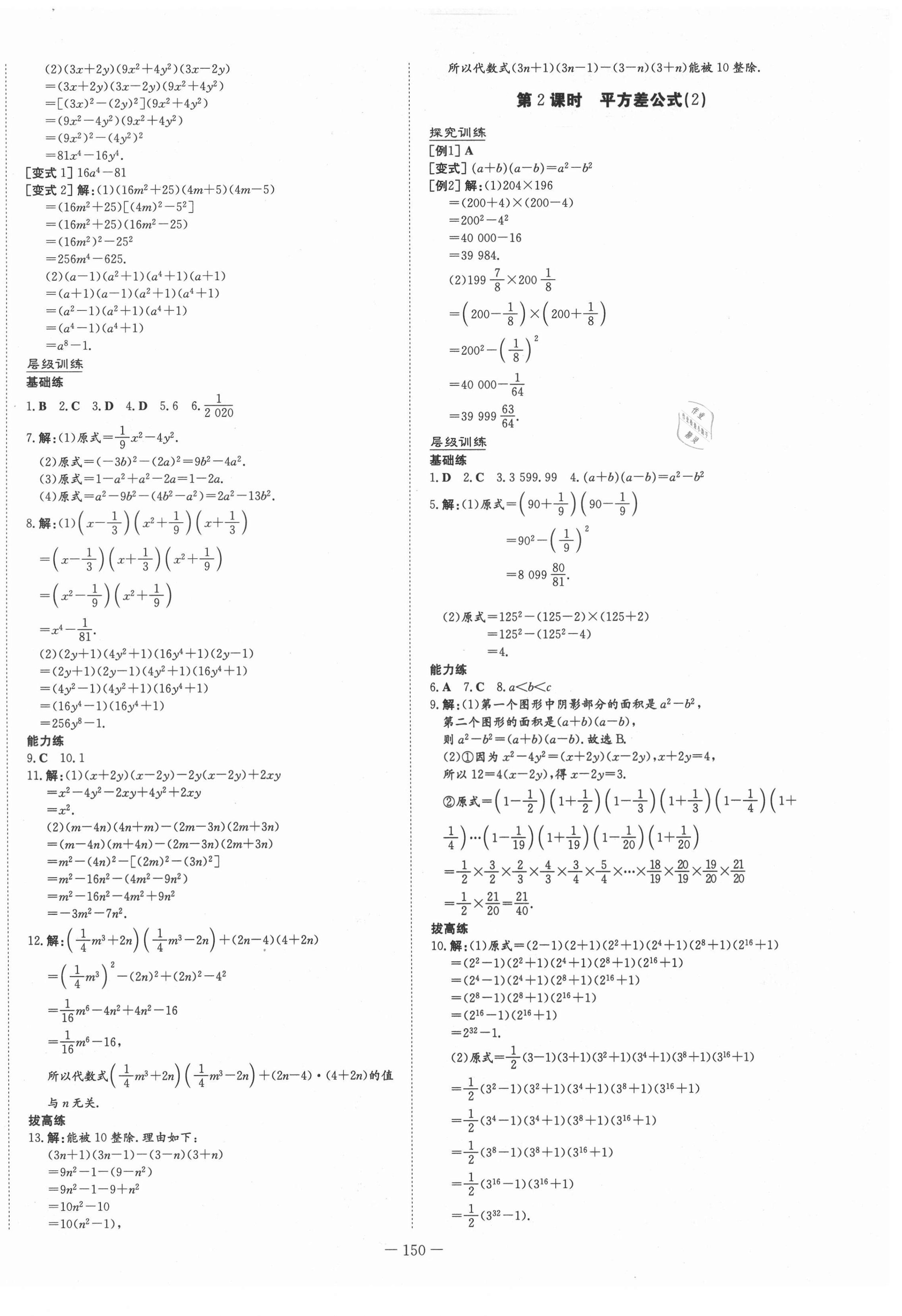 2021年練案課時(shí)作業(yè)本六年級(jí)數(shù)學(xué)下冊(cè)魯教版54制 第10頁