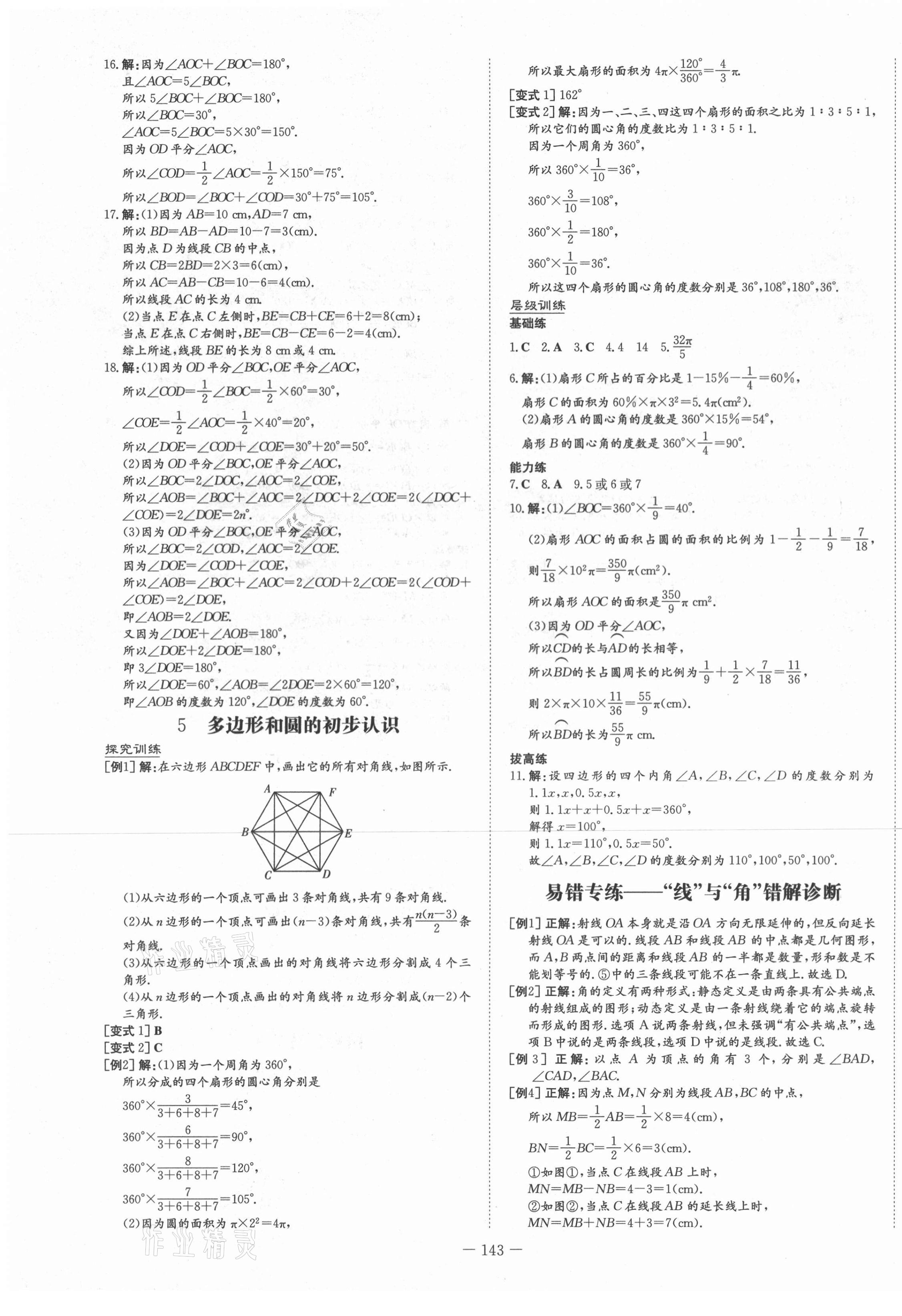 2021年練案課時作業(yè)本六年級數(shù)學(xué)下冊魯教版54制 第3頁