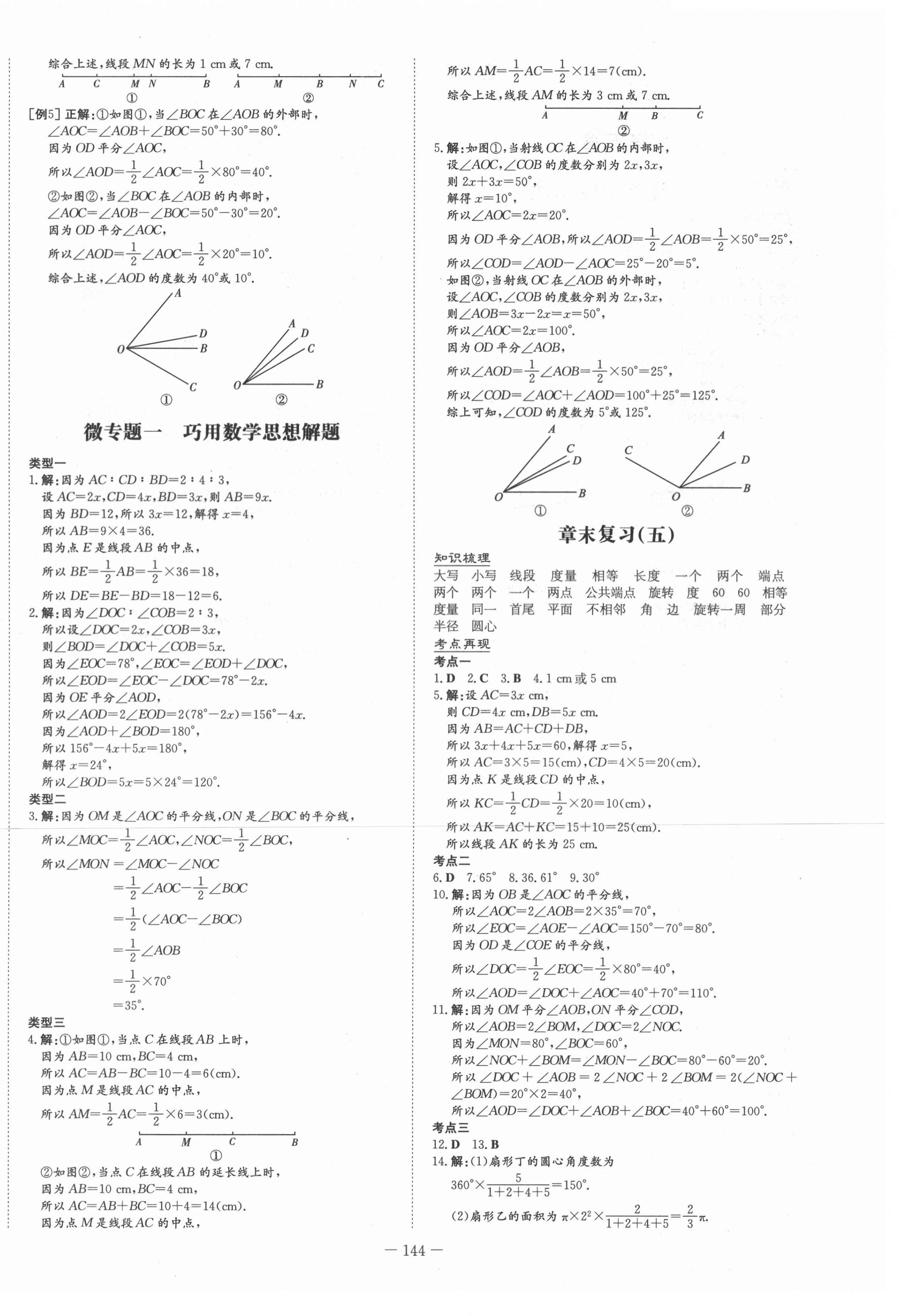 2021年練案課時作業(yè)本六年級數(shù)學(xué)下冊魯教版54制 第4頁