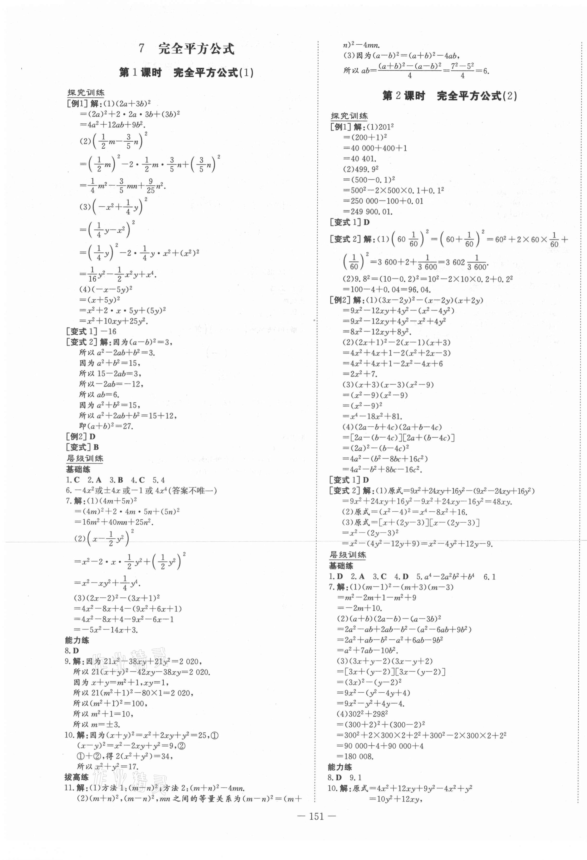 2021年練案課時作業(yè)本六年級數(shù)學下冊魯教版54制 第11頁