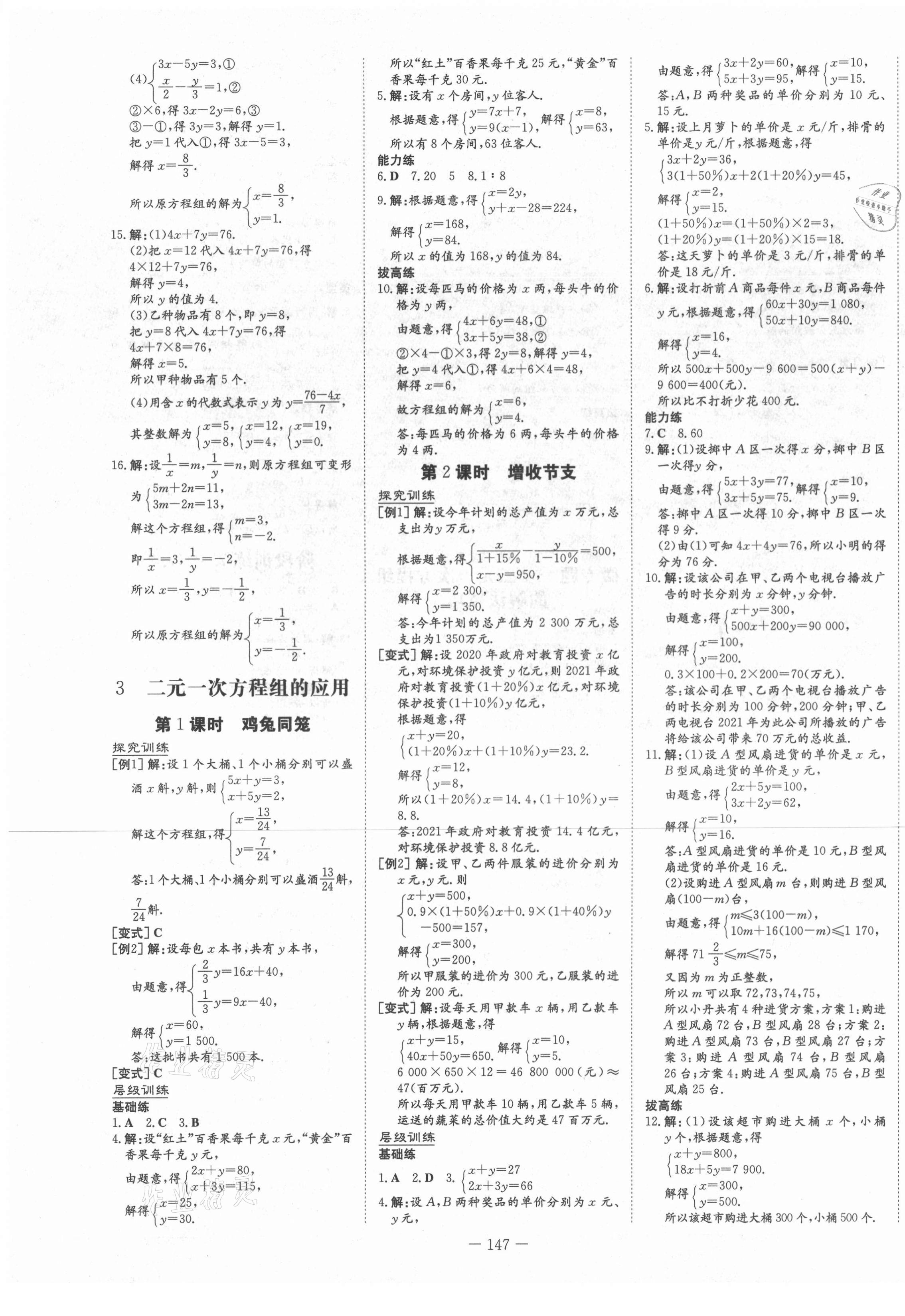 2021年練案課時(shí)作業(yè)本七年級(jí)數(shù)學(xué)下冊(cè)魯教版54制 第3頁(yè)