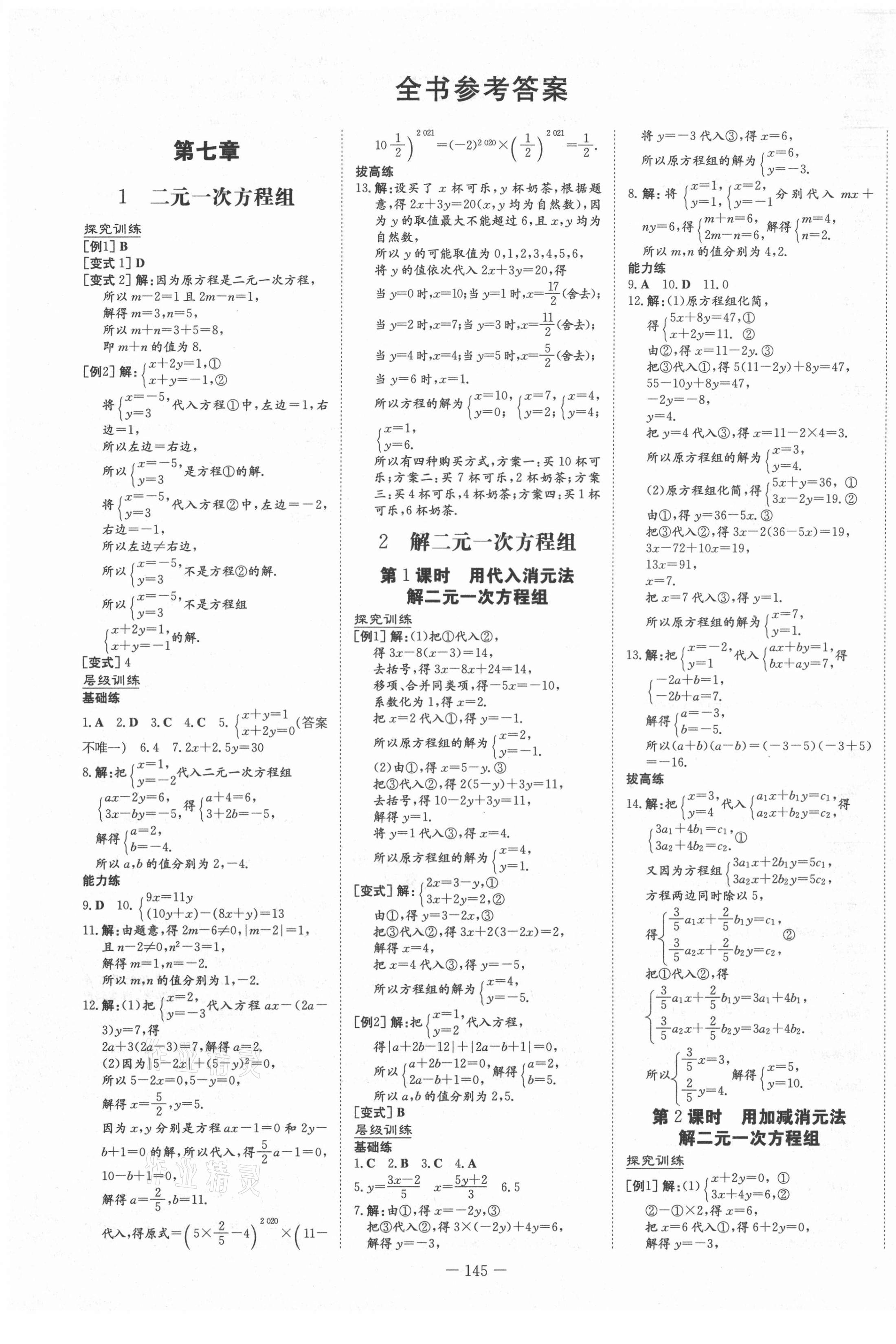 2021年練案課時(shí)作業(yè)本七年級(jí)數(shù)學(xué)下冊(cè)魯教版54制 第1頁