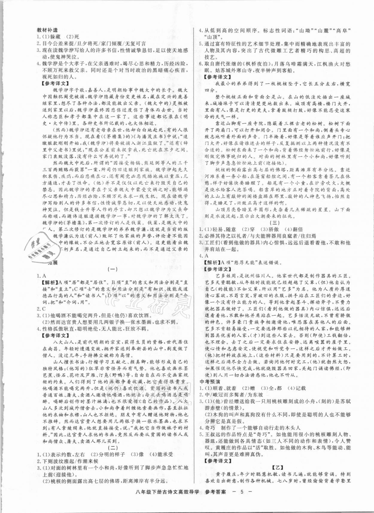 2021年初中古詩文高效導(dǎo)學(xué)八年級下冊人教版 參考答案第4頁