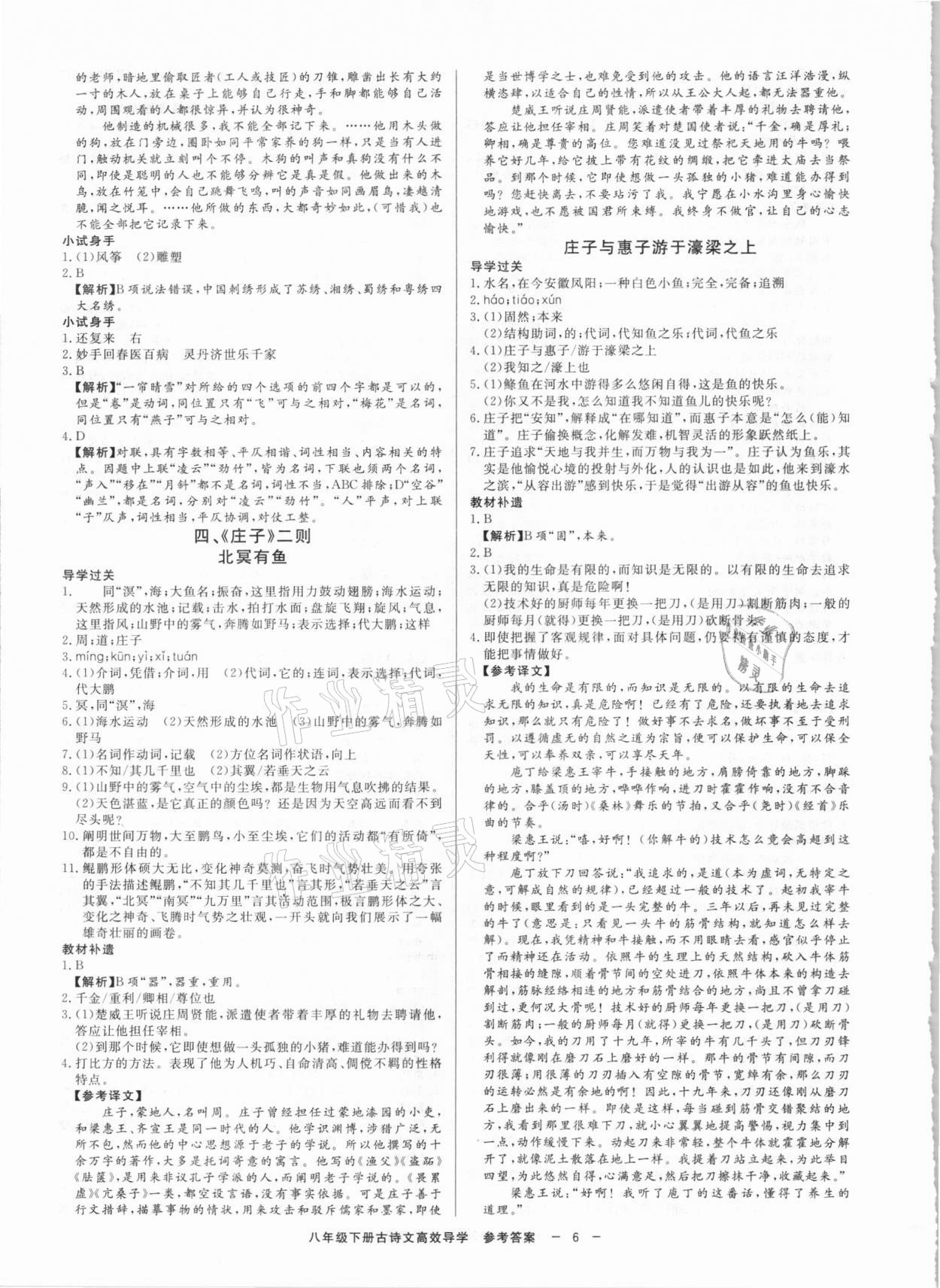 2021年初中古詩文高效導學八年級下冊人教版 參考答案第5頁