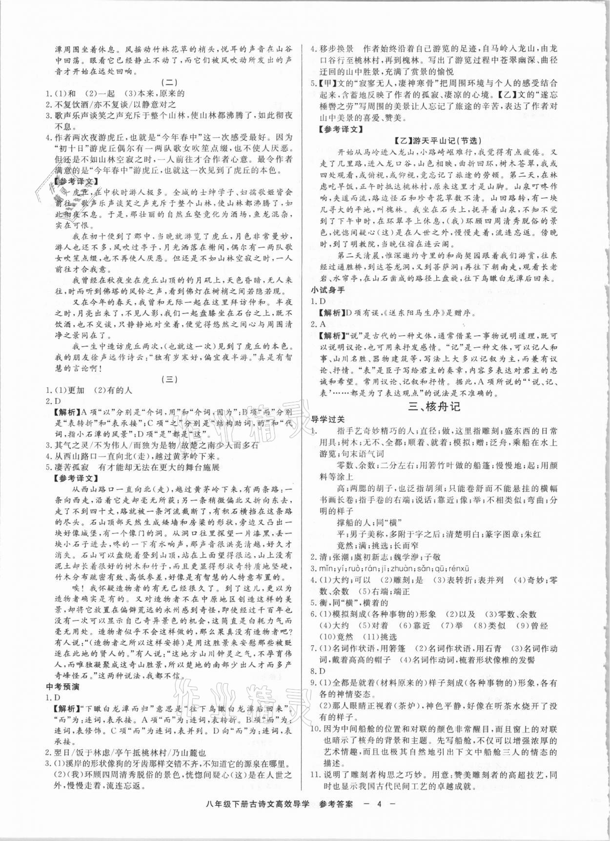 2021年初中古詩文高效導(dǎo)學(xué)八年級(jí)下冊(cè)人教版 參考答案第3頁