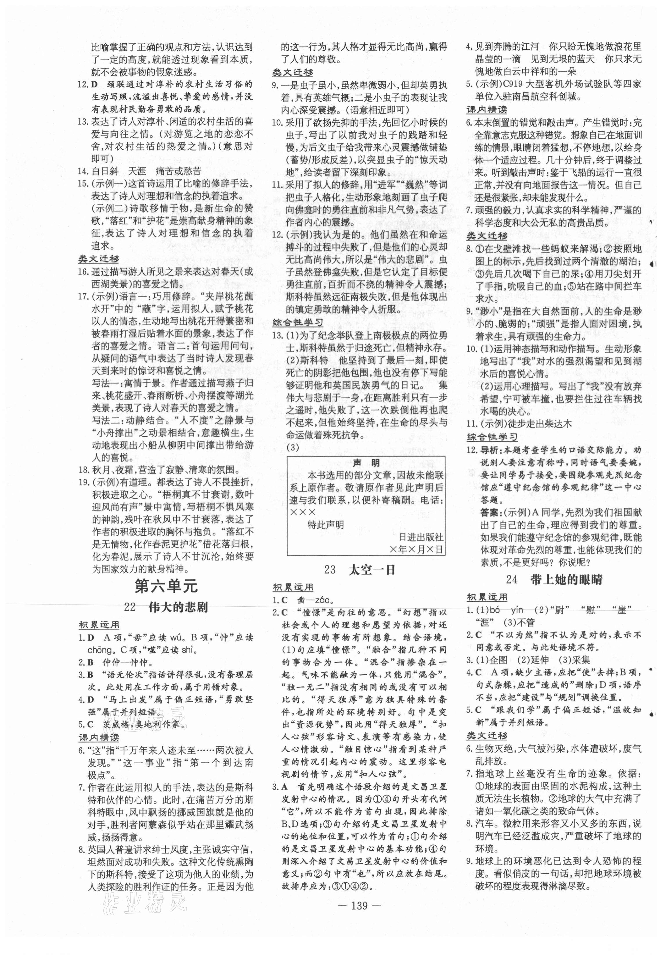 2021年練案課時(shí)訓(xùn)練七年級(jí)語(yǔ)文下冊(cè)人教版五四制 第7頁(yè)