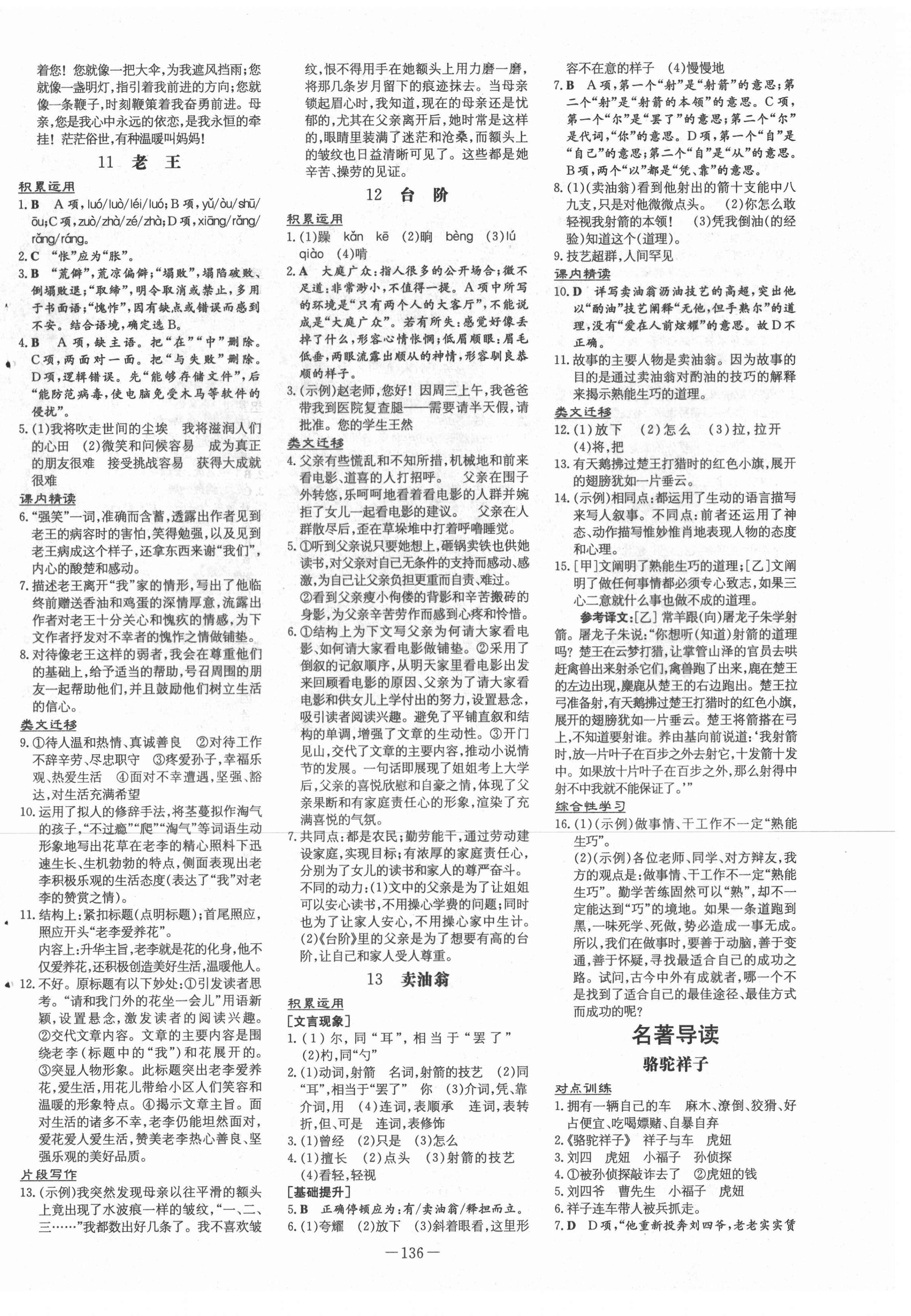 2021年練案課時訓(xùn)練七年級語文下冊人教版五四制 第4頁