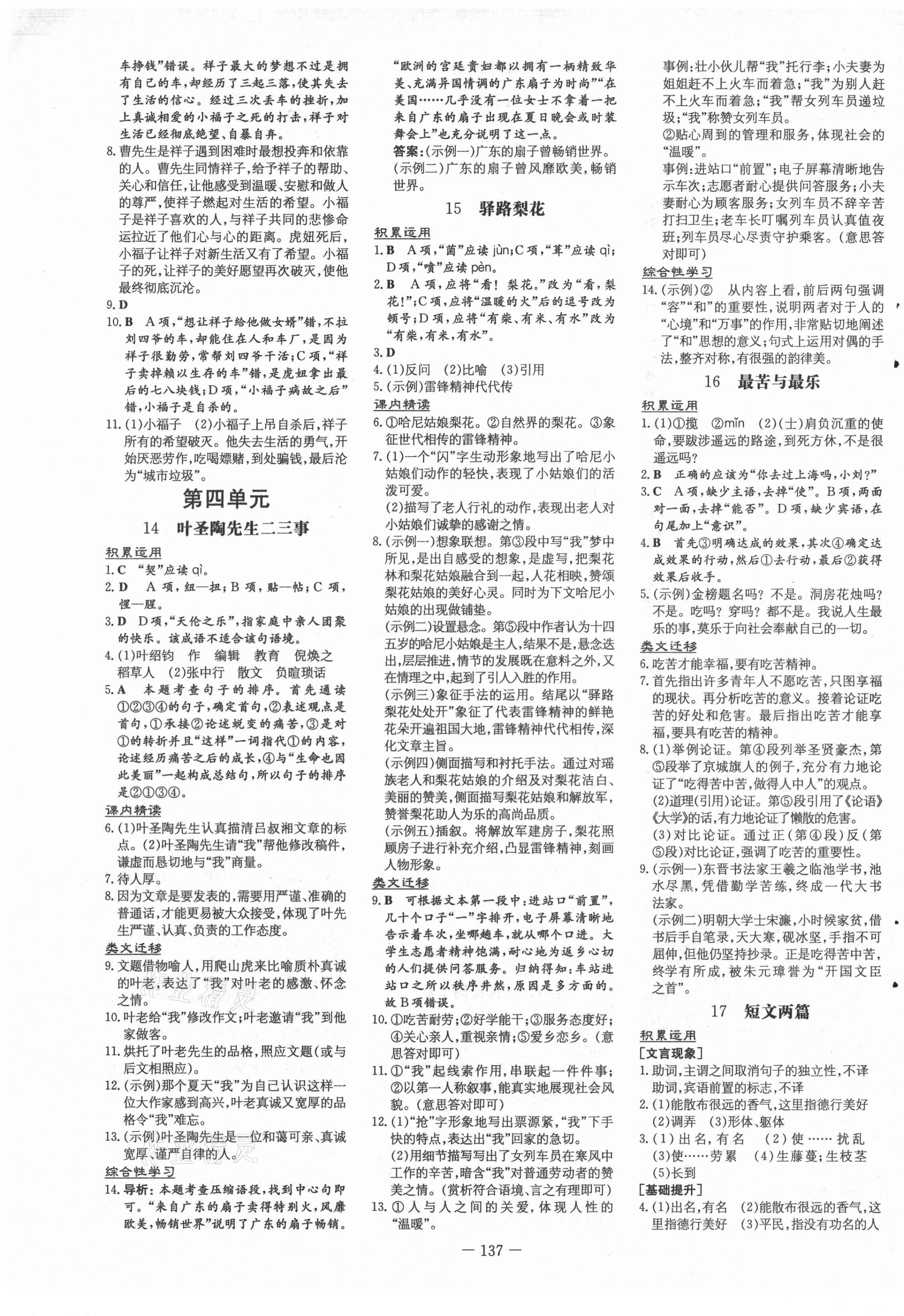 2021年練案課時(shí)訓(xùn)練七年級(jí)語文下冊(cè)人教版五四制 第5頁