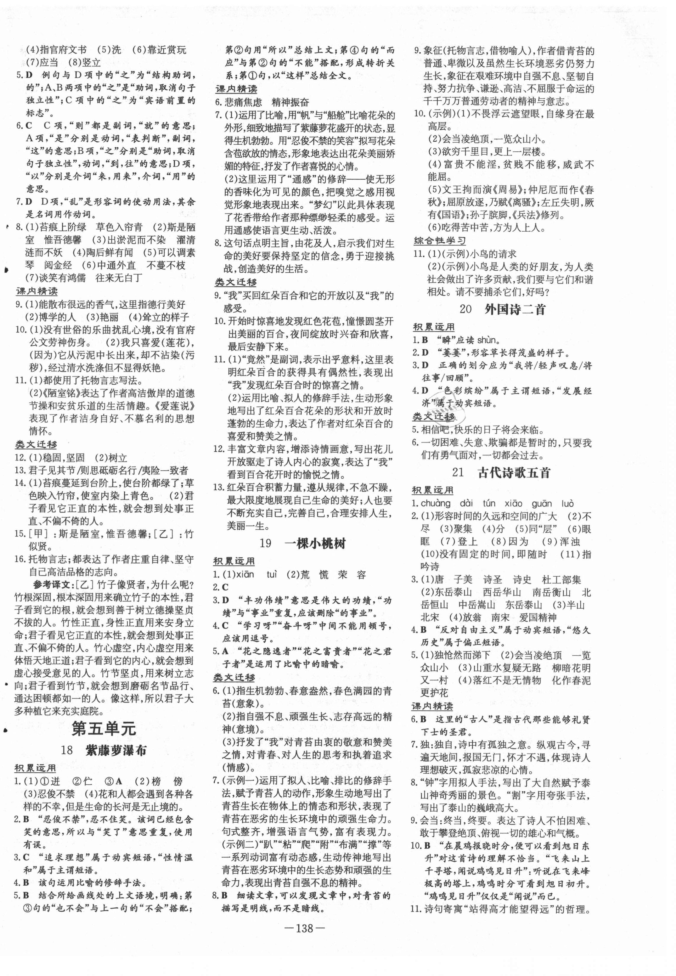 2021年練案課時訓練七年級語文下冊人教版五四制 第6頁