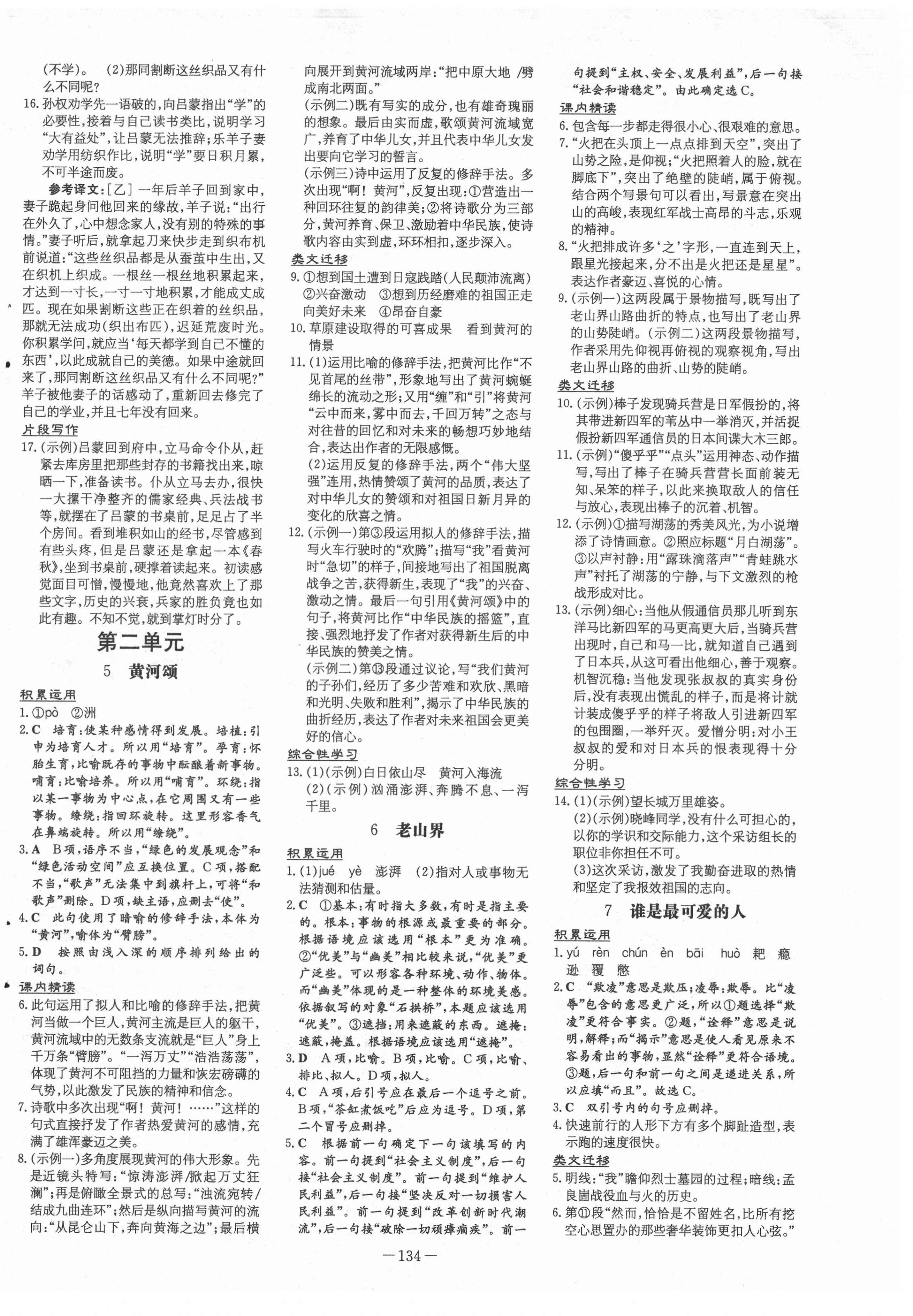 2021年練案課時(shí)訓(xùn)練七年級(jí)語(yǔ)文下冊(cè)人教版五四制 第2頁(yè)