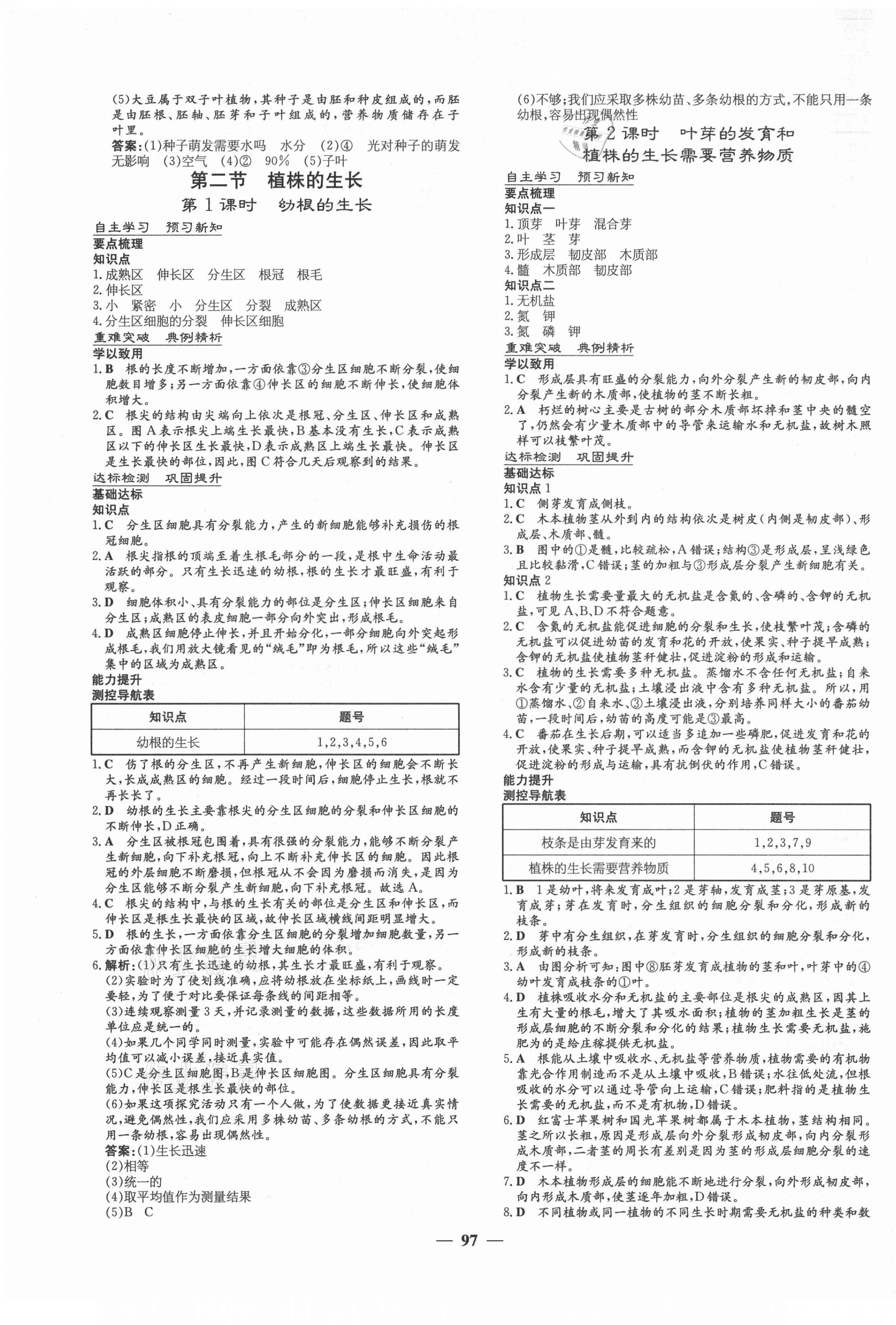 2021年練案課時作業(yè)本六年級生物下冊魯科版54制 第5頁