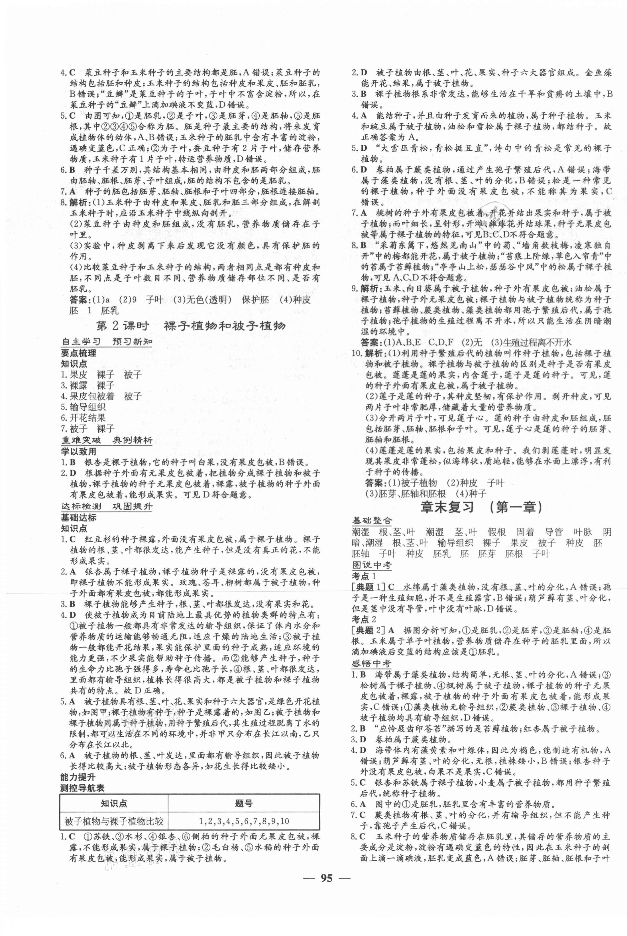 2021年練案課時作業(yè)本六年級生物下冊魯科版54制 第3頁