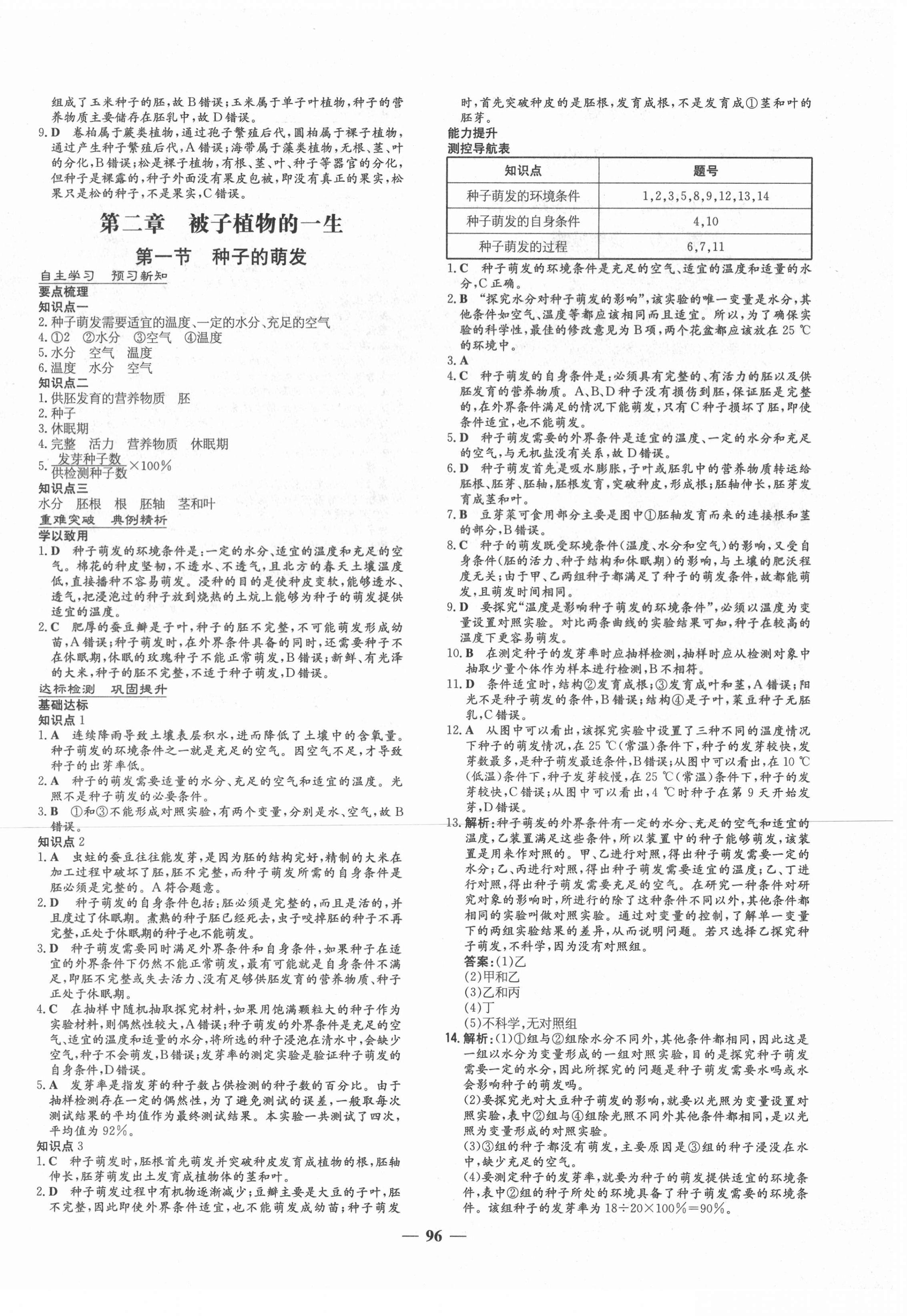 2021年練案課時作業(yè)本六年級生物下冊魯科版54制 第4頁