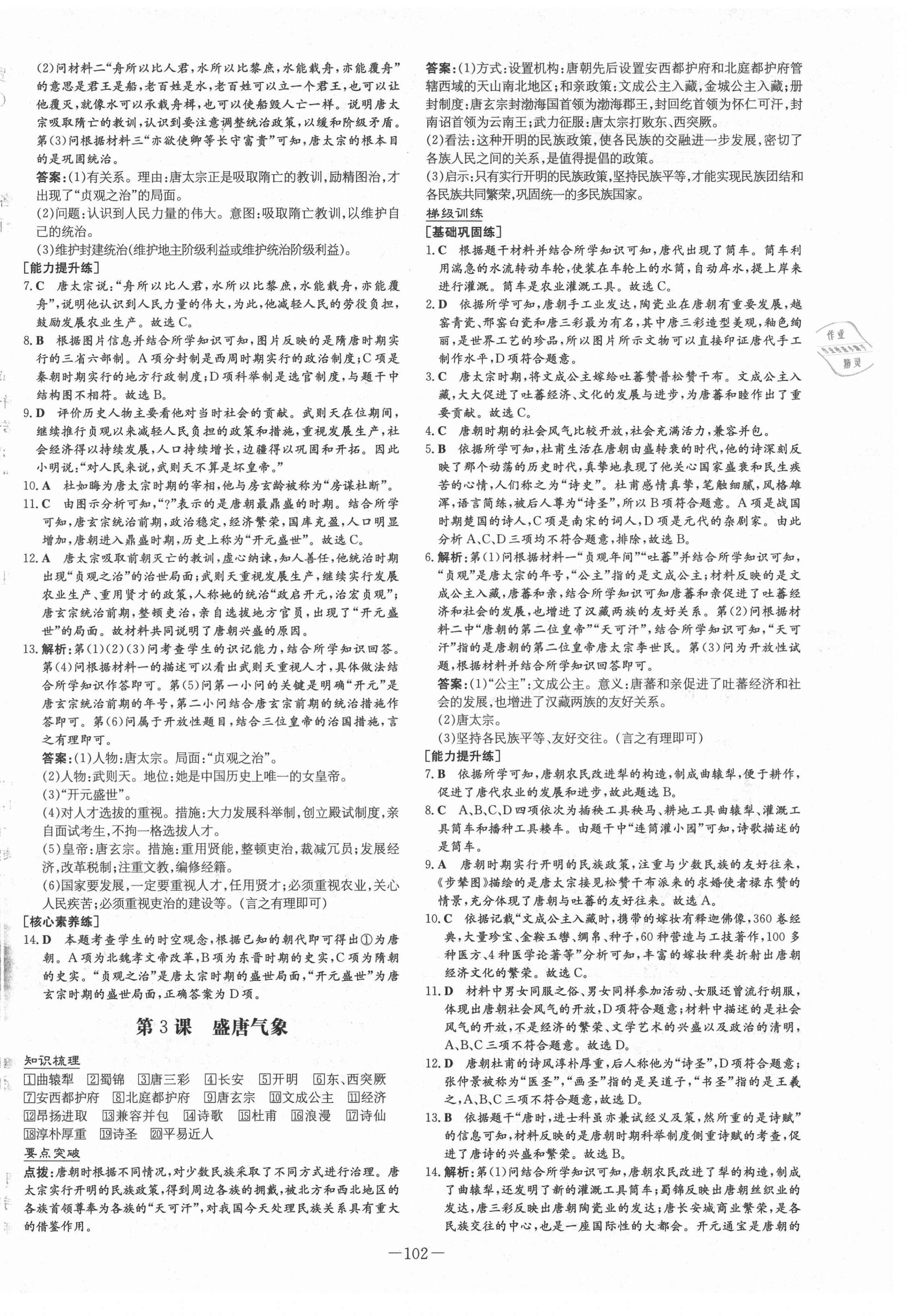 2021年練案課時(shí)作業(yè)本六年級歷史下冊人教版54制 第2頁