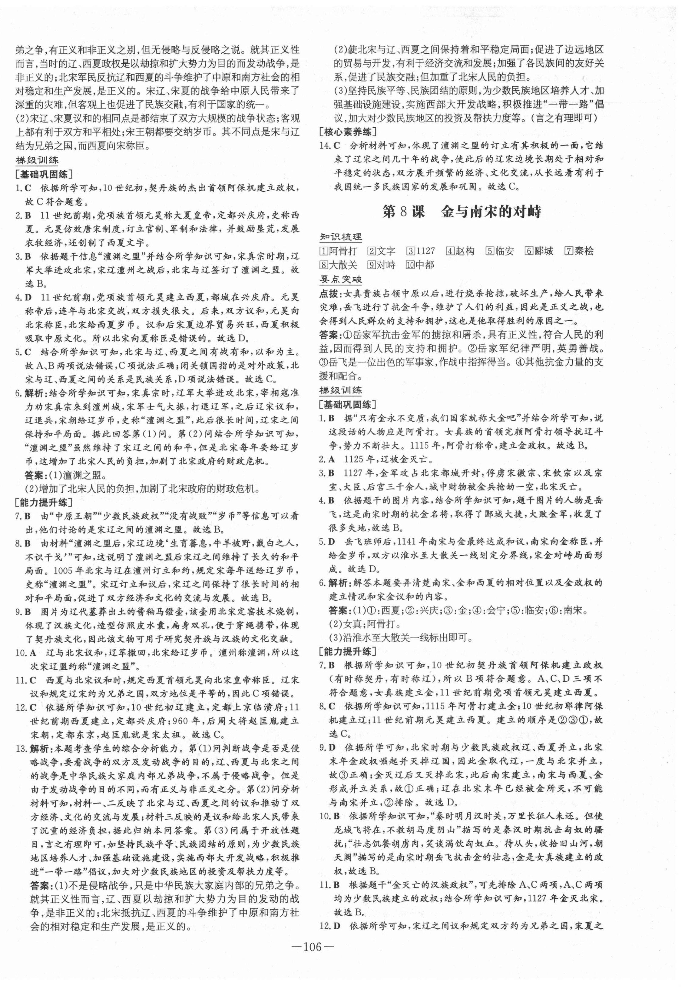 2021年練案課時(shí)作業(yè)本六年級歷史下冊人教版54制 第6頁