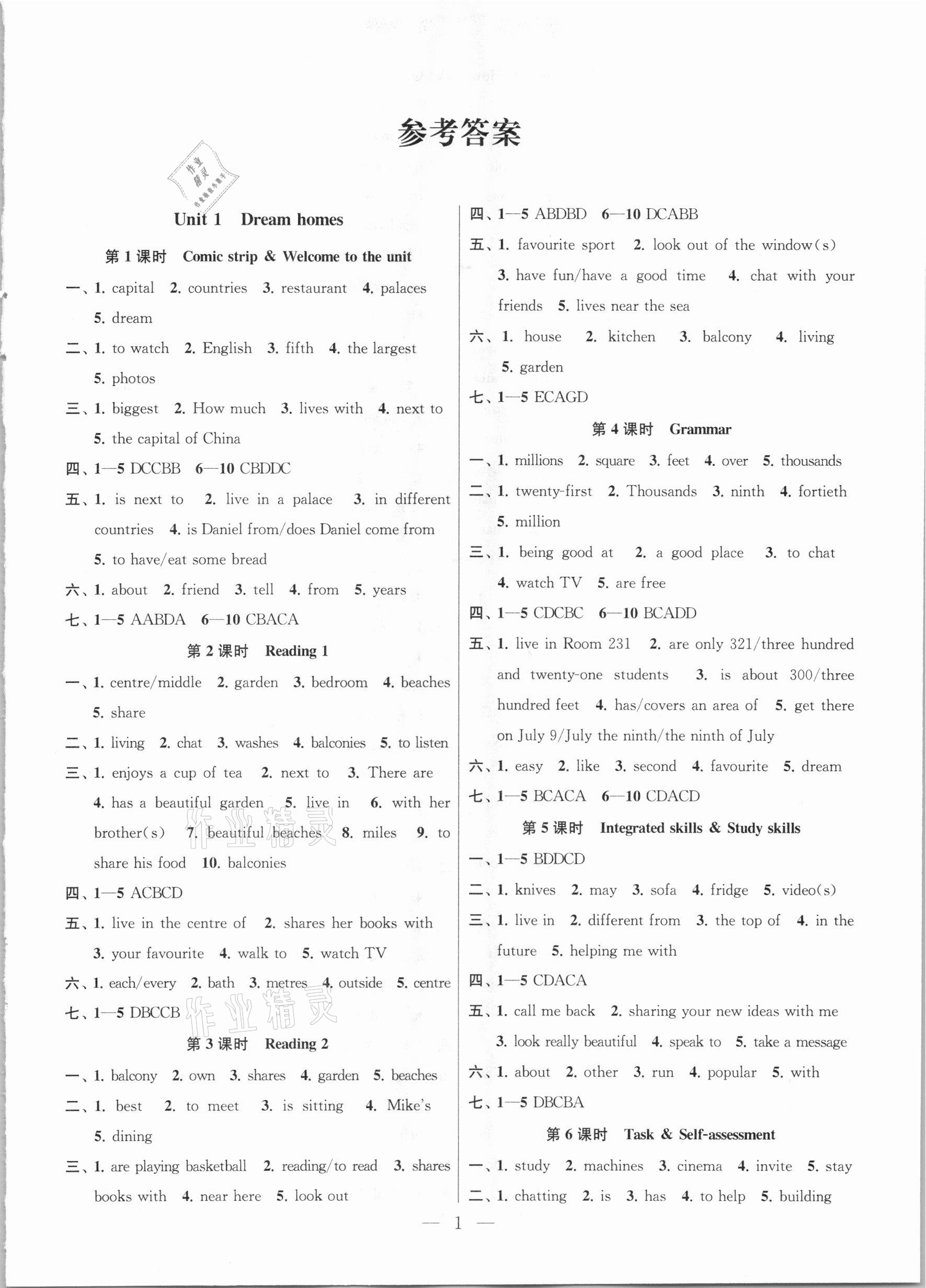 2021年金鑰匙課時(shí)學(xué)案作業(yè)本七年級(jí)英語下冊(cè)譯林版連云港專版 參考答案第1頁