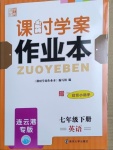 2021年金钥匙课时学案作业本七年级英语下册译林版连云港专版