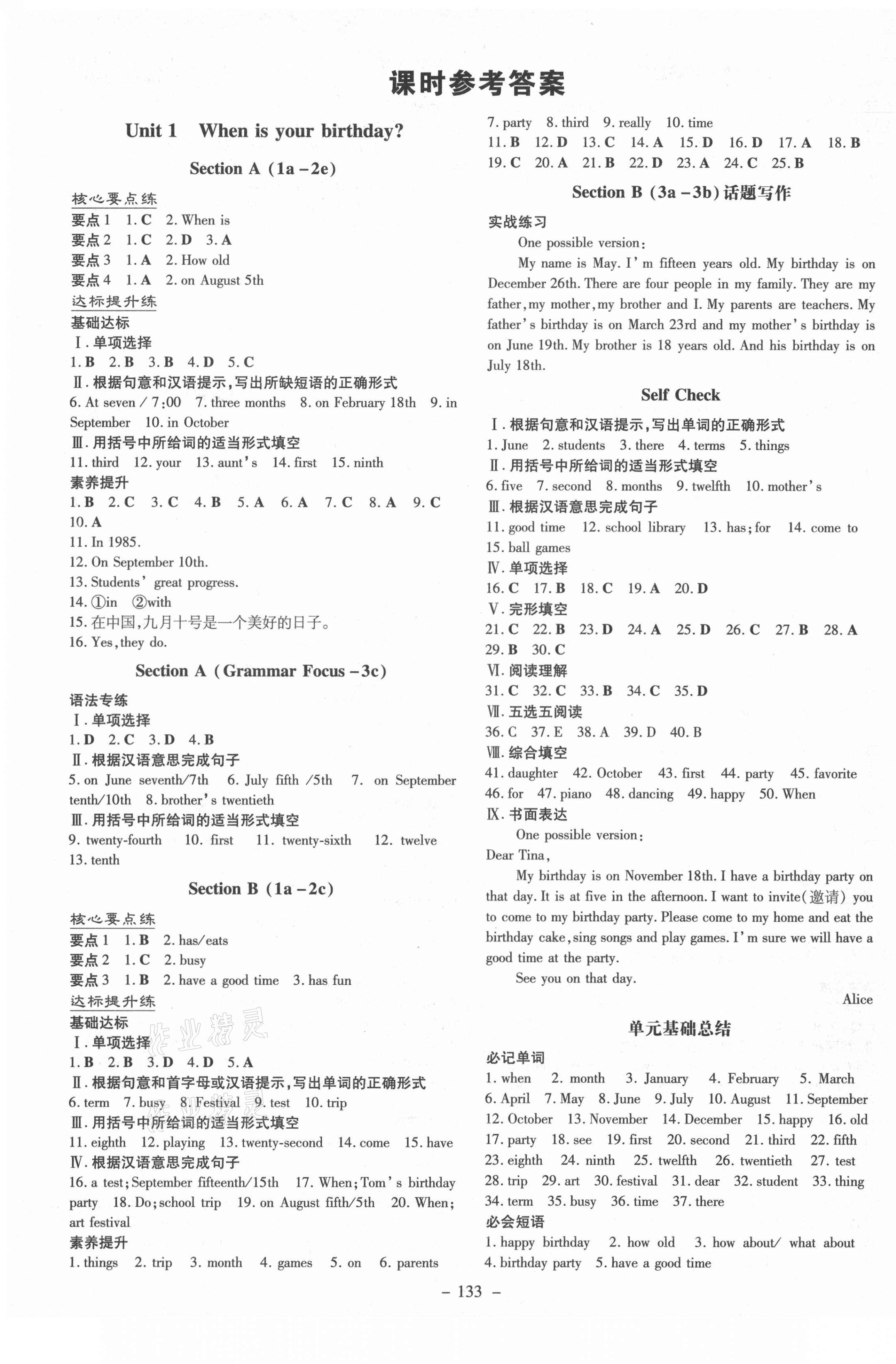 2021年练案课时训练案六年级英语下册鲁教版54制 第1页