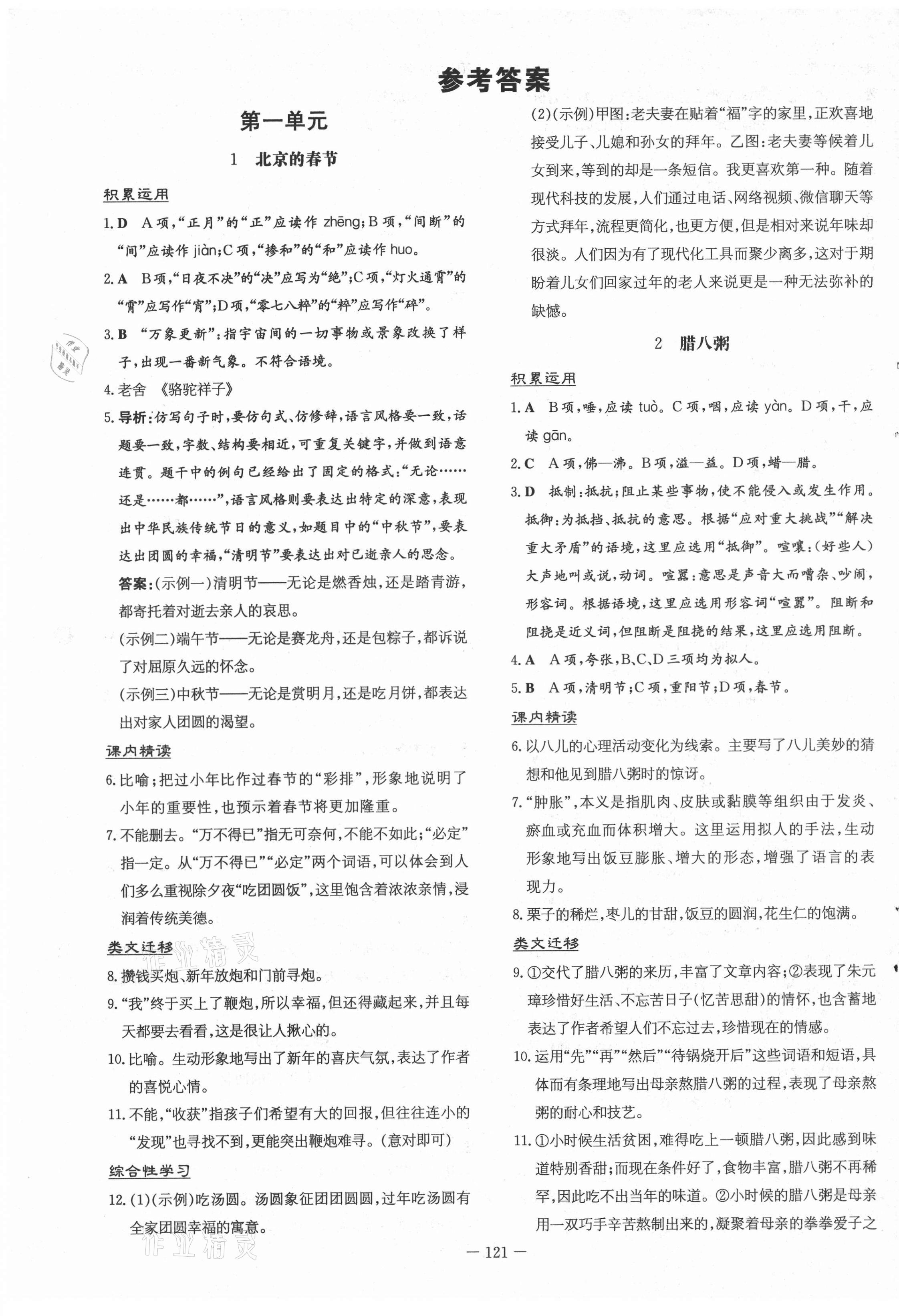 2021年练案课时训练六年级语文下册人教版五四制 第1页