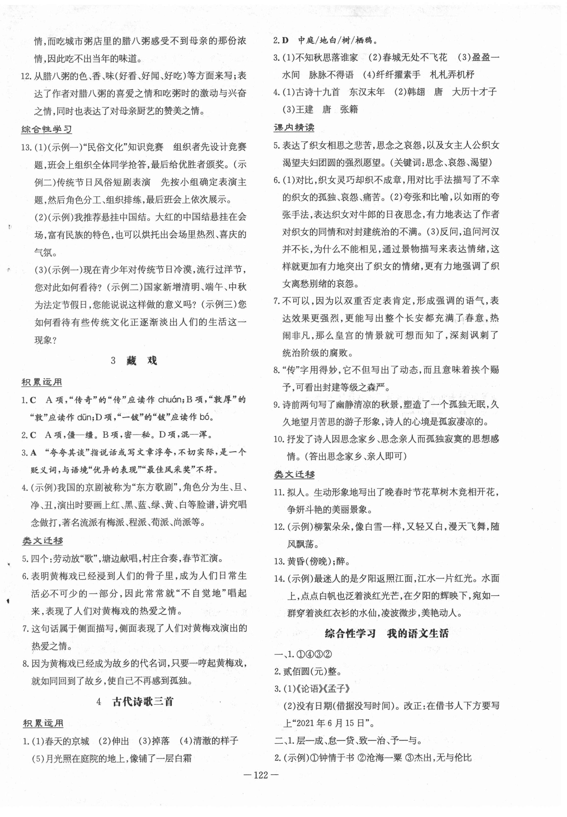 2021年練案課時(shí)訓(xùn)練六年級語文下冊人教版五四制 第2頁