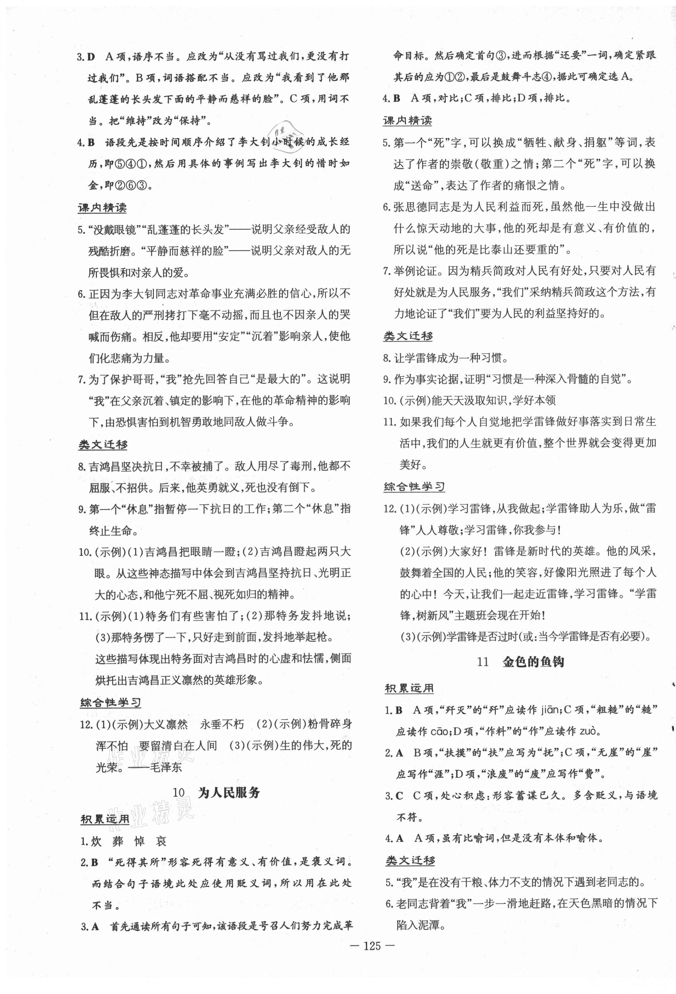 2021年練案課時(shí)訓(xùn)練六年級語文下冊人教版五四制 第5頁