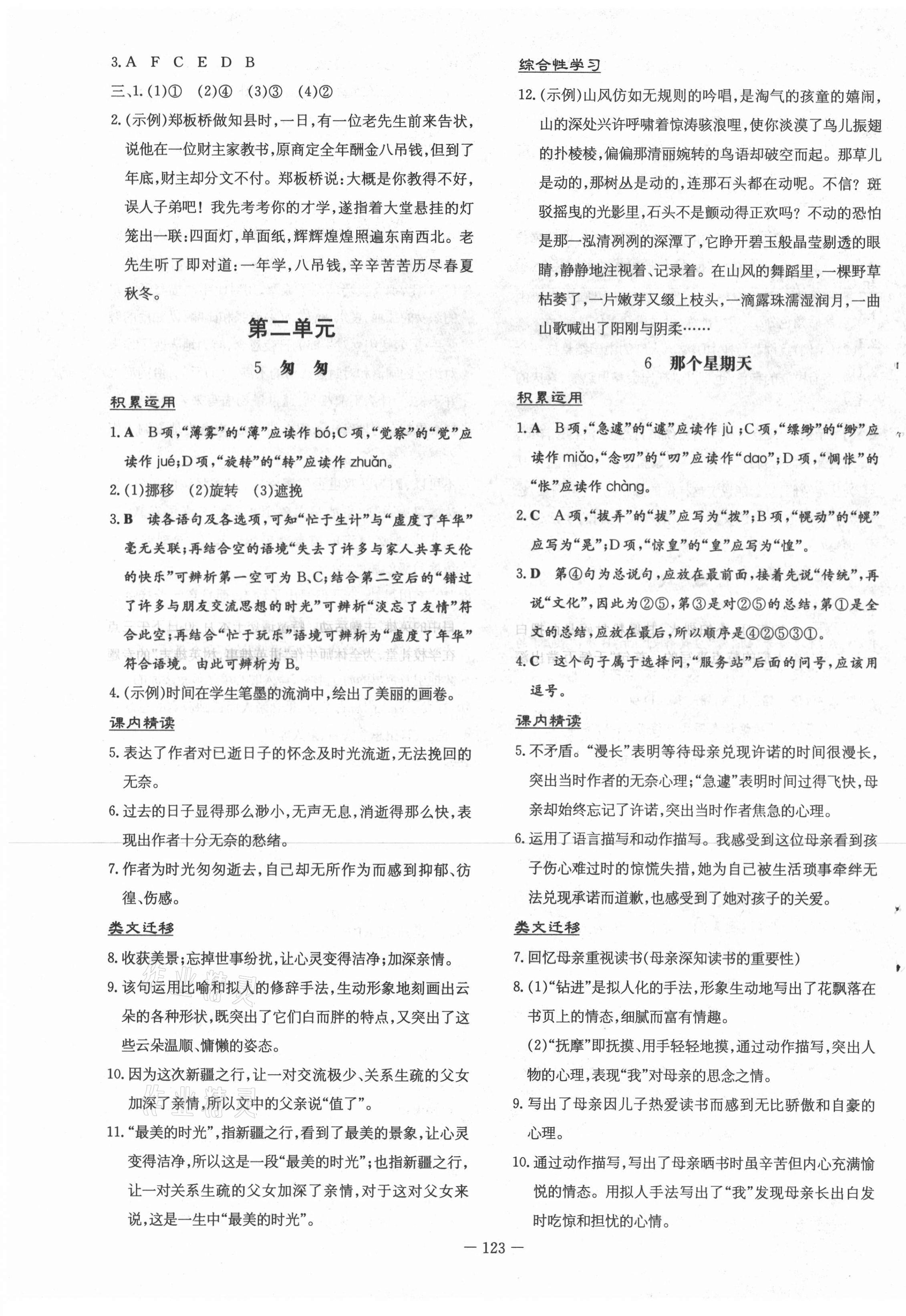 2021年練案課時訓(xùn)練六年級語文下冊人教版五四制 第3頁