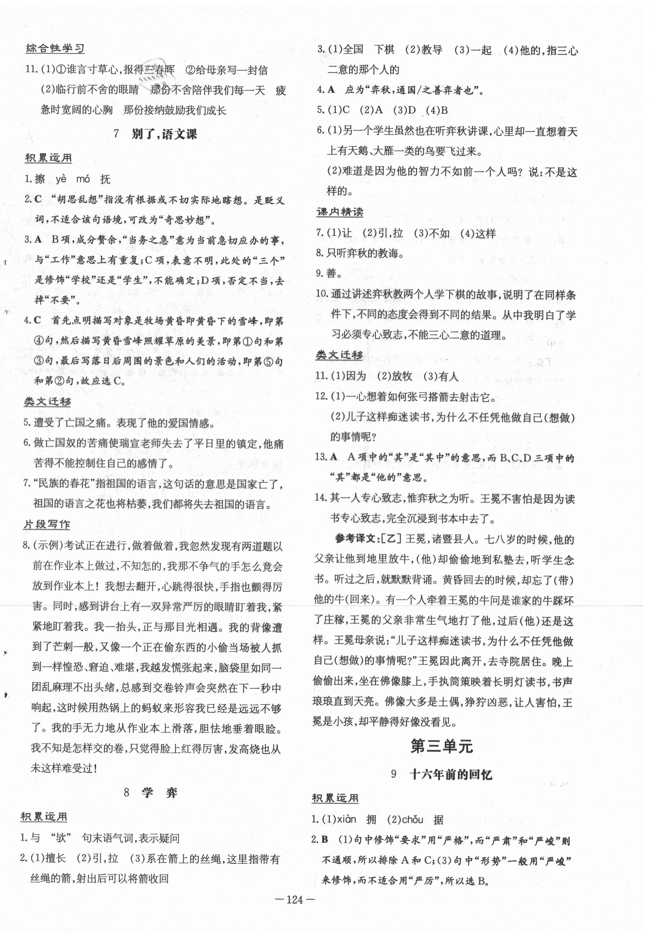 2021年練案課時(shí)訓(xùn)練六年級語文下冊人教版五四制 第4頁